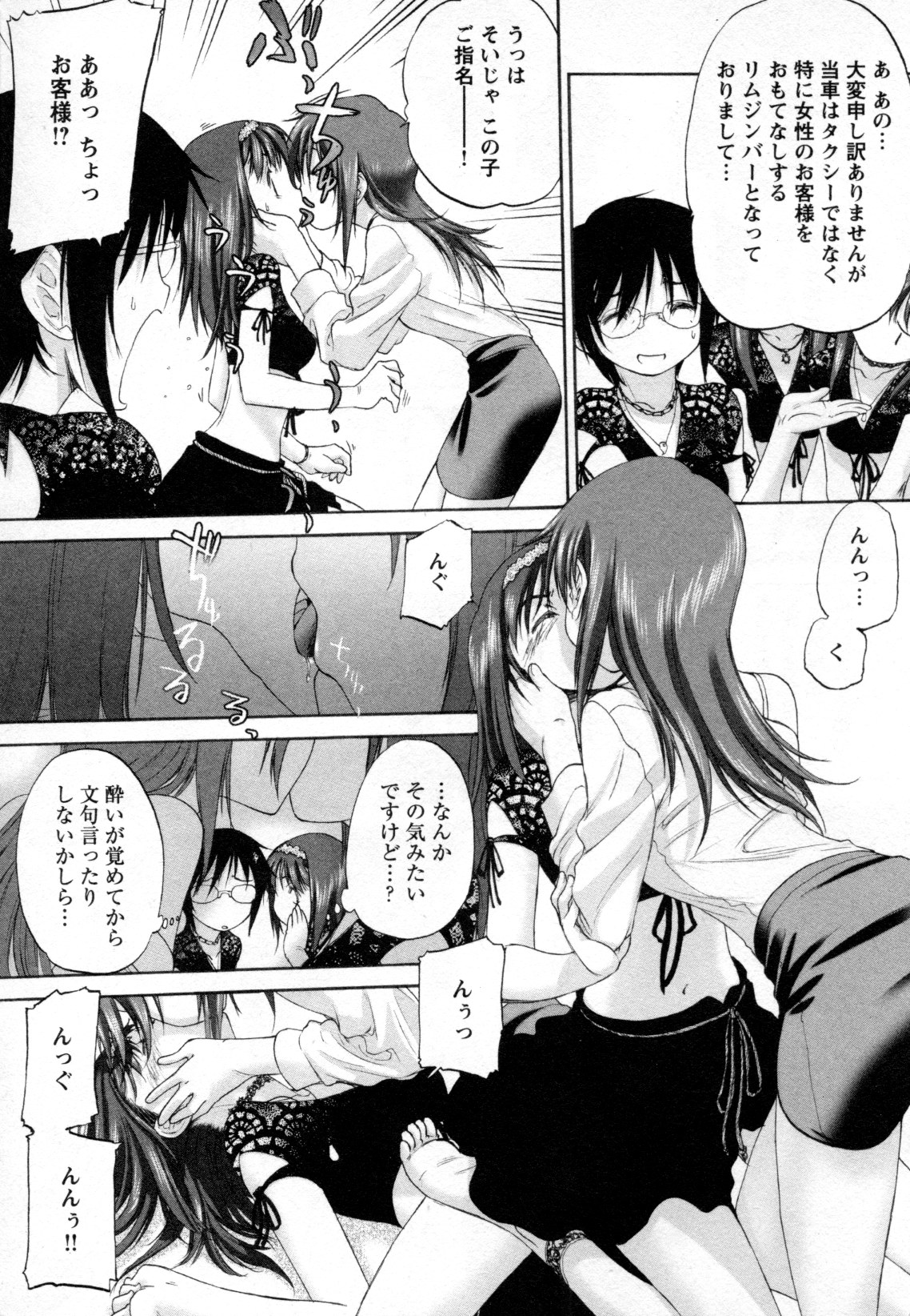 [Anthology] Mebae Vol. 2 - Vivid Girls Love page 257 full