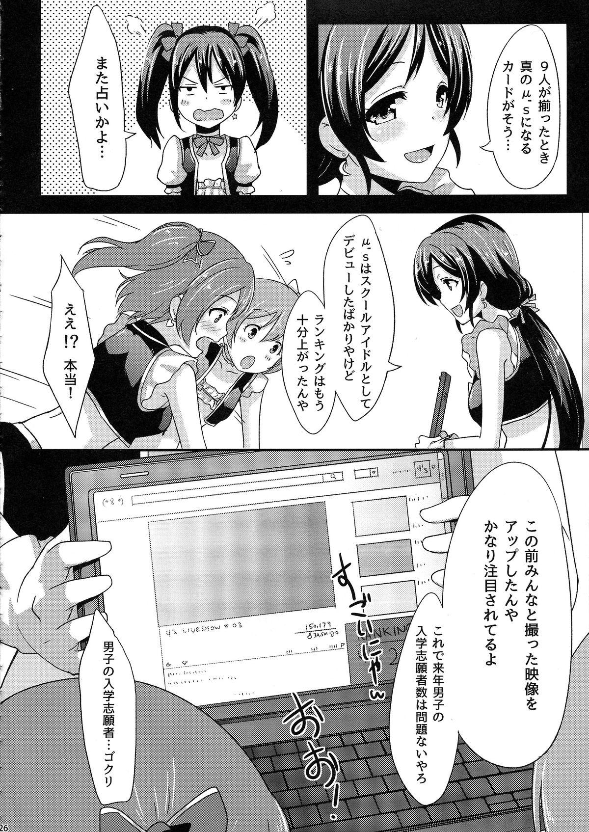 (C85) [chested (Toku)] Shiranai LOVE Oshiete (Love Live!) page 28 full