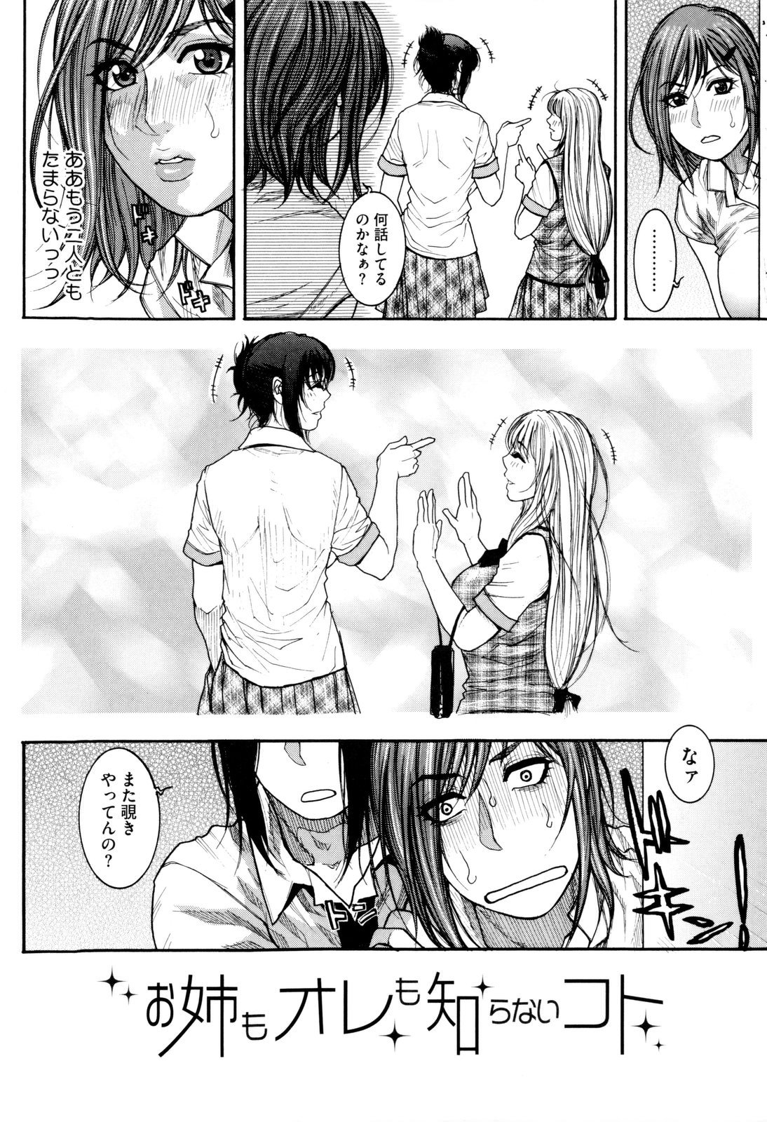 [Kotobuki Kazuki] Sis Ero page 59 full