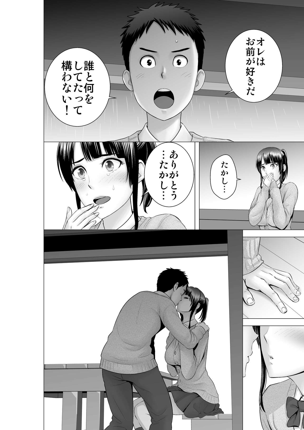 [Yamakumo] Closet 2 ~Kanojo no Ketsumatsu~ page 68 full