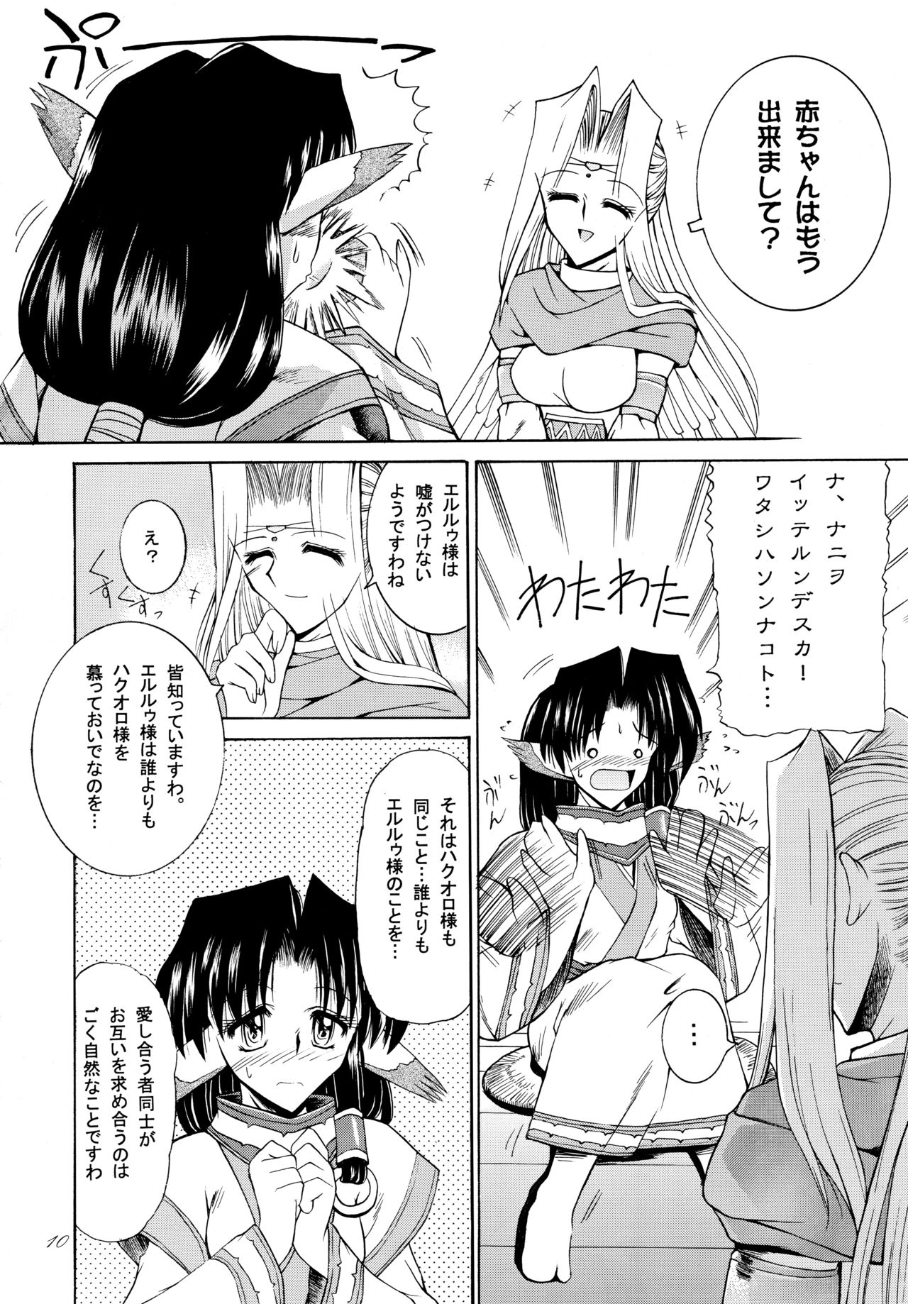 (C62) [Tatsumaki Koutei (Mizuno Takeshi)] Yuunagi (Utawarerumono) page 10 full