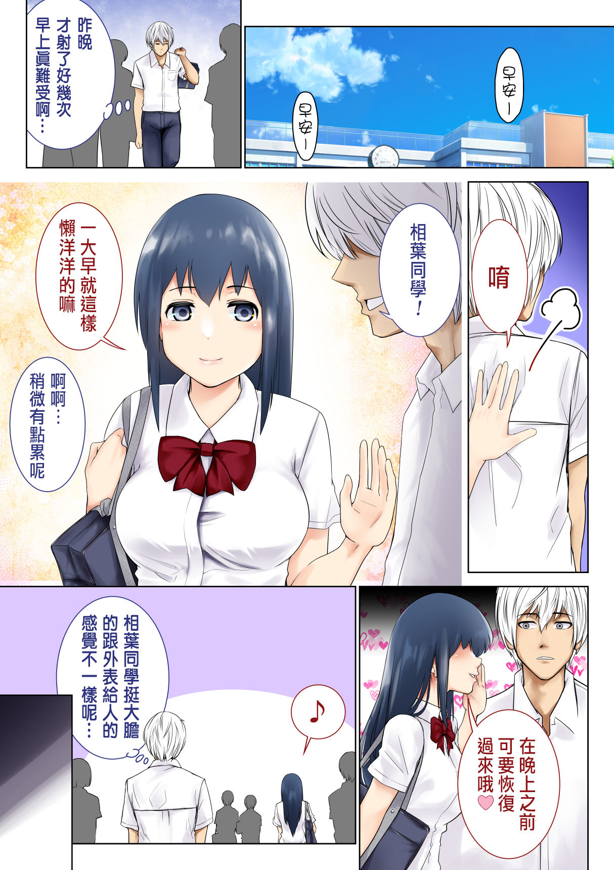 [Hatsui Tsumo] Kimi no Kanojo ni Nakadashi Shimasu -I'll cum inside your girl friend- [CHINESE] page 10 full