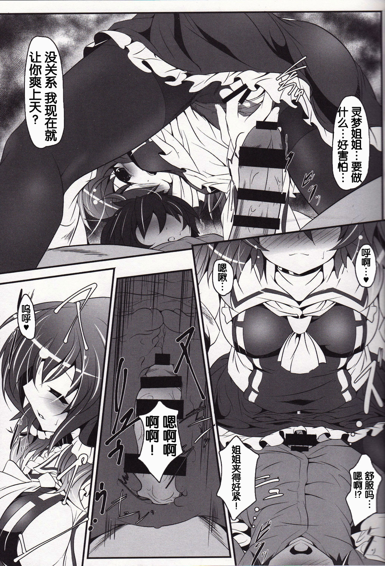 (C91) [Lagrangian-Point (Akatuki Tetora)] Kuromu Reimu (Touhou Project) [Chinese] [靴下汉化组] page 12 full