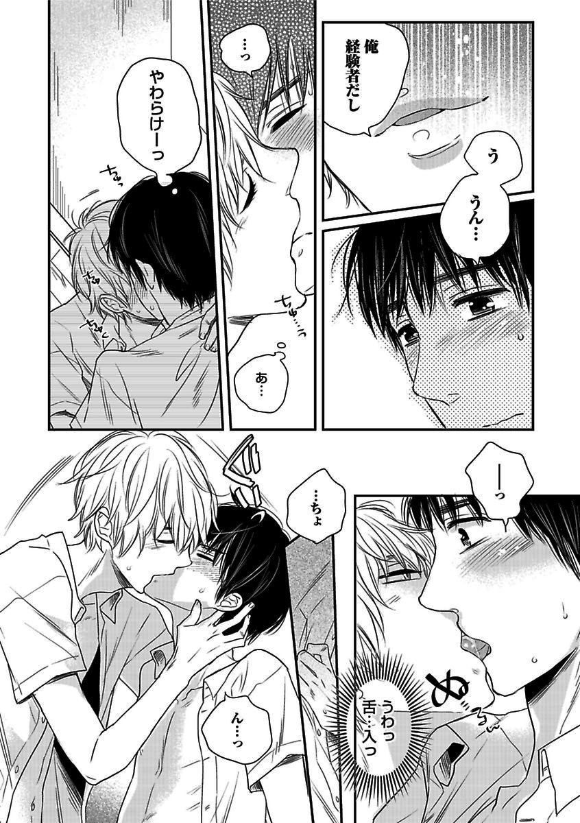 [Anthology] BOY'S Pierce Kaihatsu Shitsu vol.13 Ore no Kokan ga Hi o Fukuze!! [Digital] page 112 full