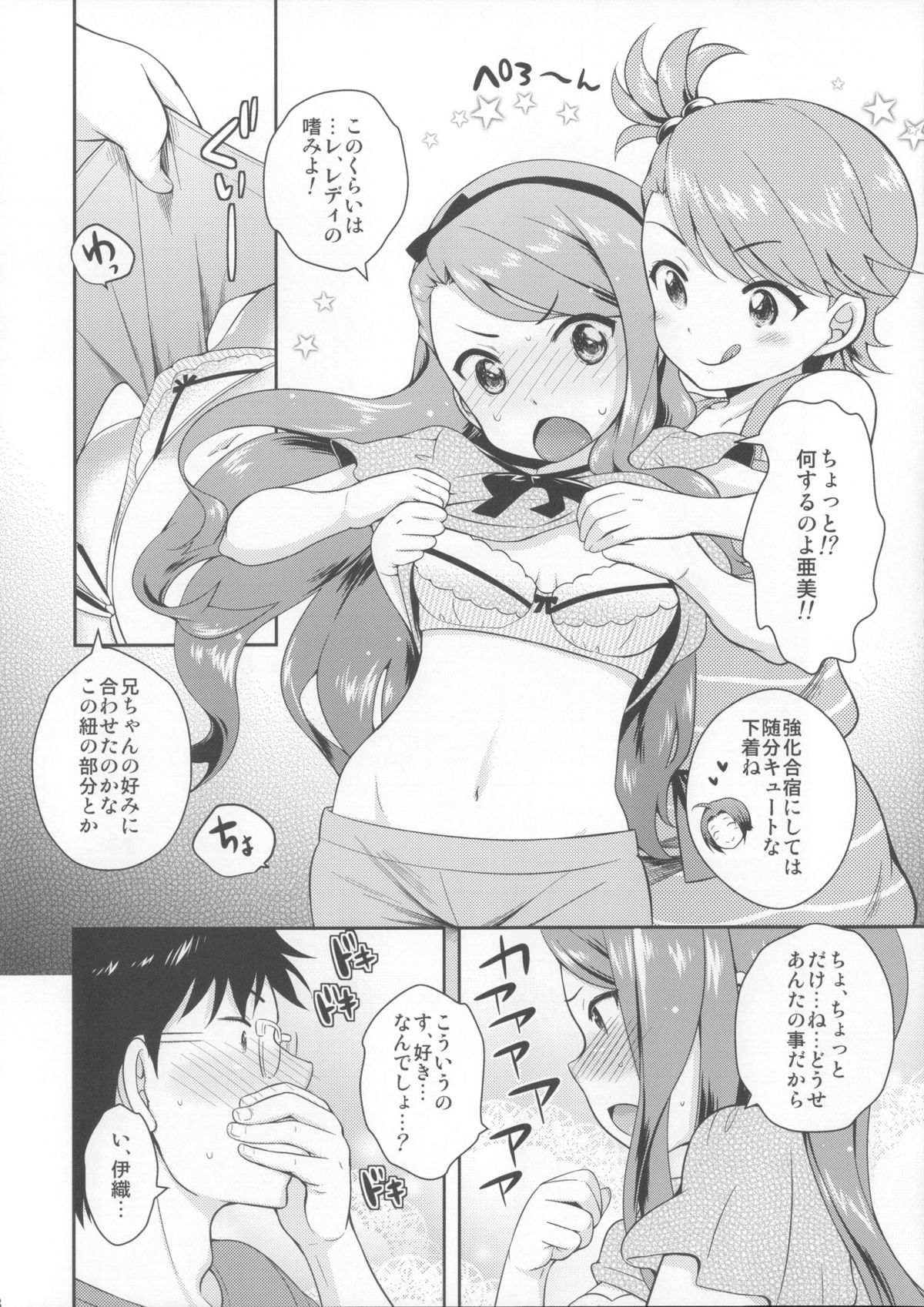 (COMIC1☆8) [Kikkaya (Uesugi Kyoushirou, Sakaki Yuino)] DECO (THE IDOLM@STER) page 7 full