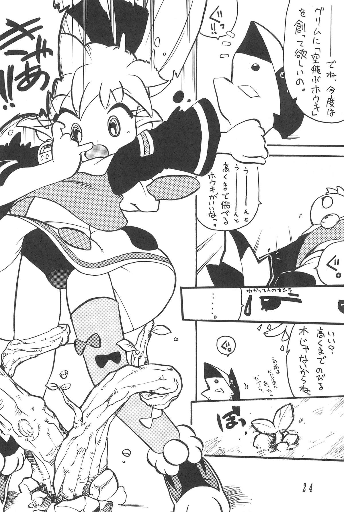 (C54) [Kinman Shouji (Various)] GUNK Kaiteiban (Fun Fun Pharmacy) page 26 full