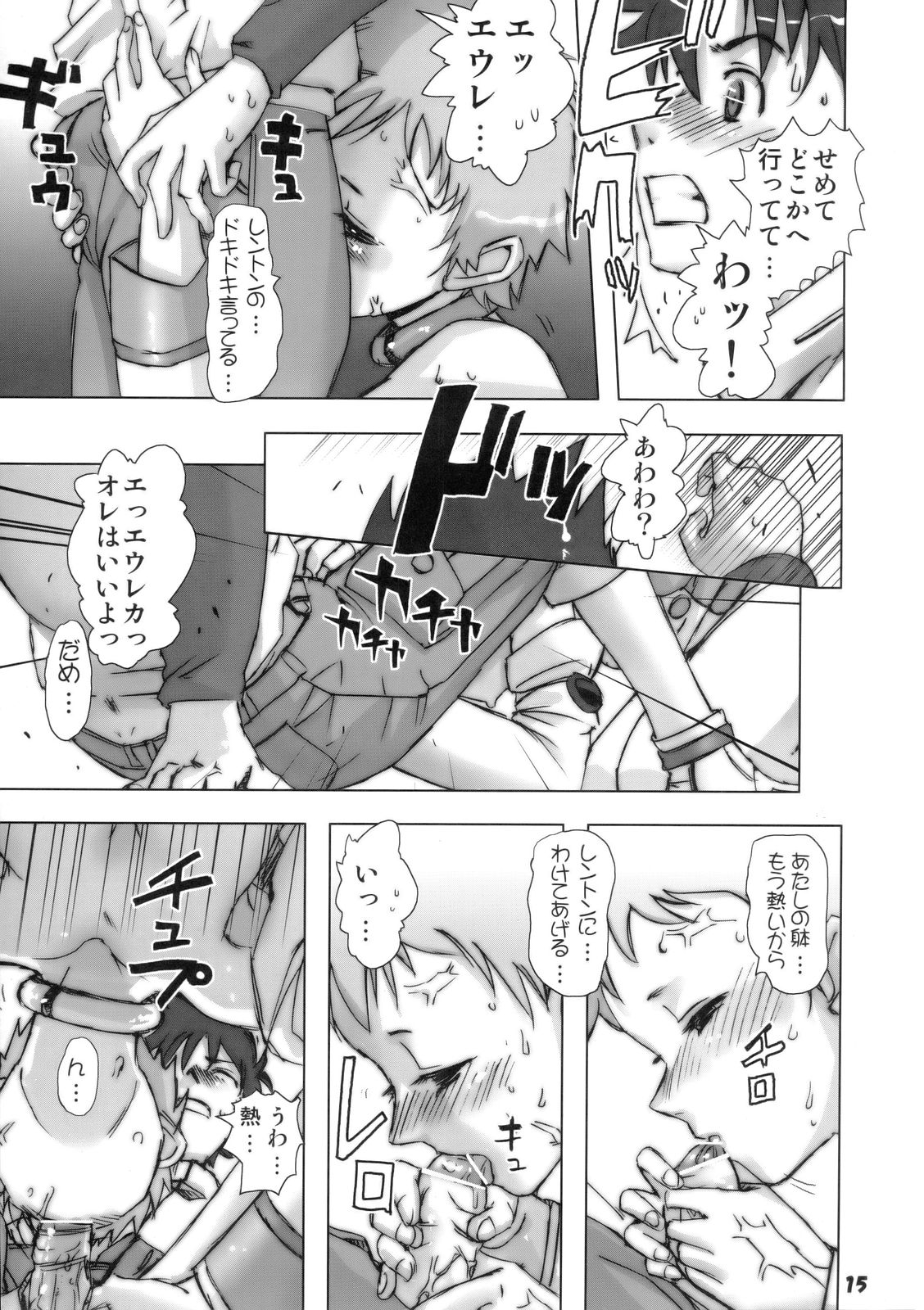 (C69) [Rikudoukan (Aoneko, INAZUMA., Rikudou Koushi)] Rikudou no Eureka (Eureka 7, My Melody, PreCure) page 14 full