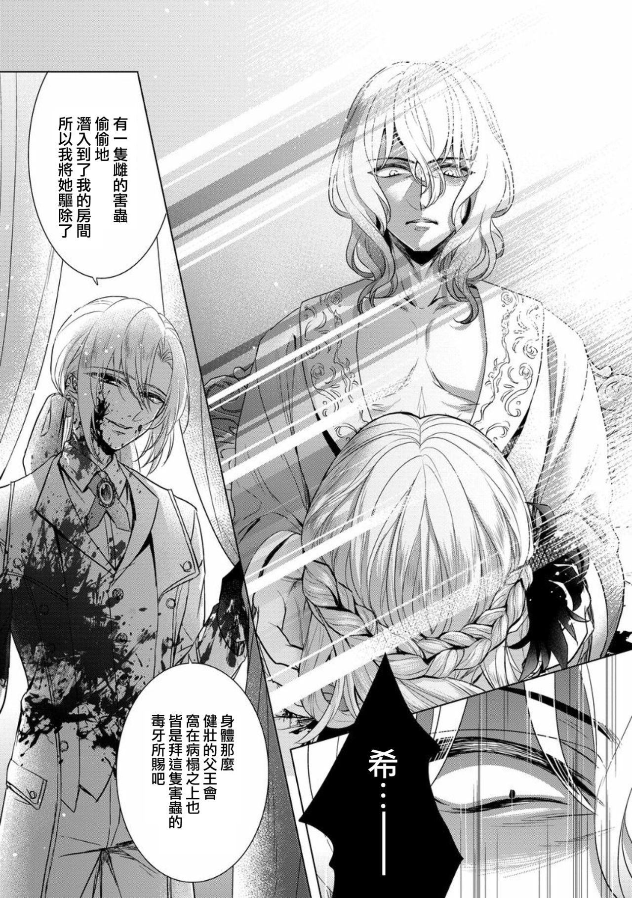 [Saotome Mokono] Kyououji no Ibitsu na Shuuai ~Nyotaika Knight no Totsukitooka~ Ch. 12 [Chinese] [瑞树汉化组] [Digital] page 16 full