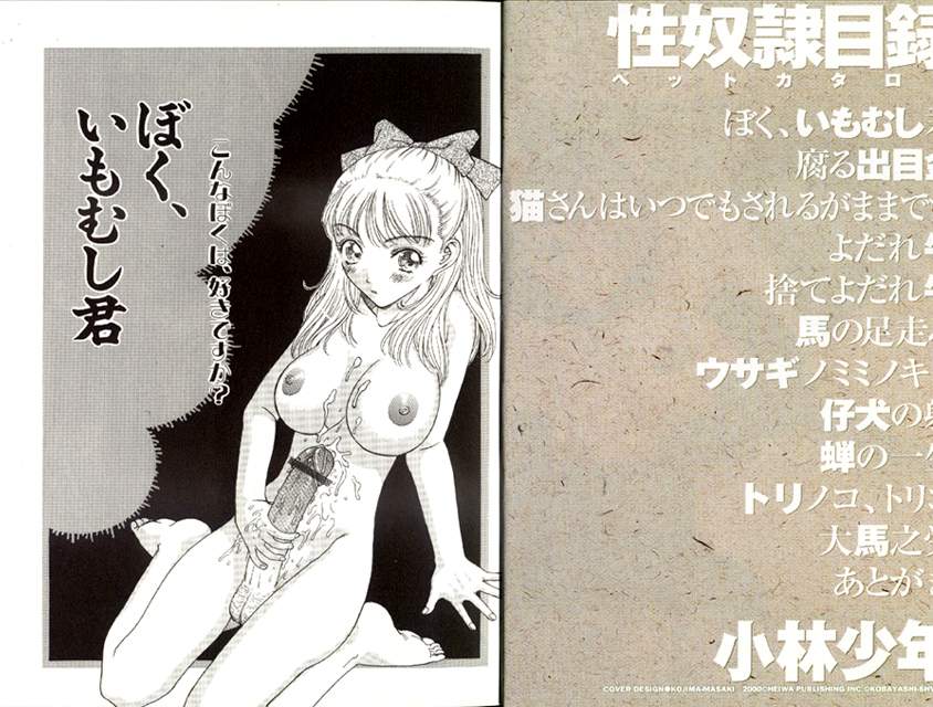 [Kobayashi Shounen] Seidorei Mokuroku - Flesh Slave Catalog page 5 full