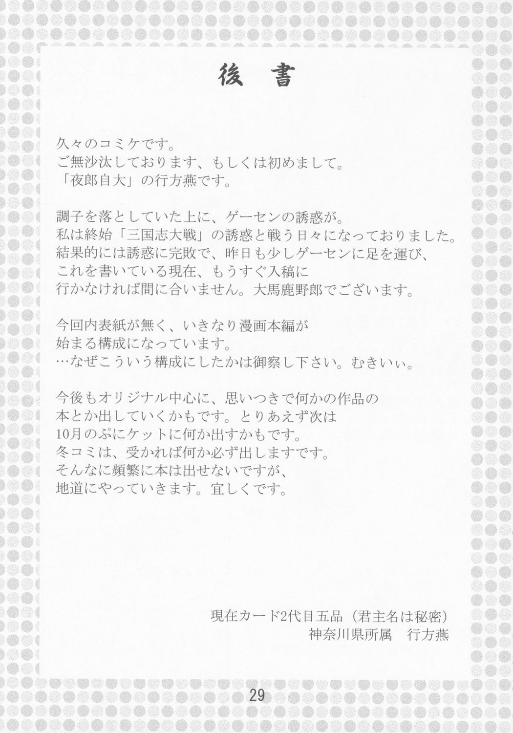 (C68) [Yaroujidai (Namekata Tubame, Miyata Tomomi)] Youkihi page 28 full