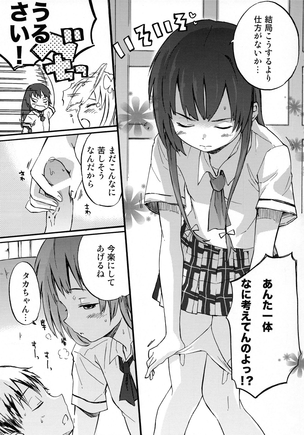 (C80) [Chuu ni no Kaori (Kaya)] Boku no Doutei ga Abunai (Boku wa Tomodachi ga Sukunai) page 15 full