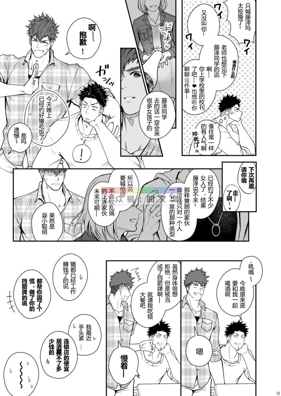 [Meisho Hanten (Haruaki)] Juuyoku UNGOGGLED [Chinese] [Digital] page 12 full