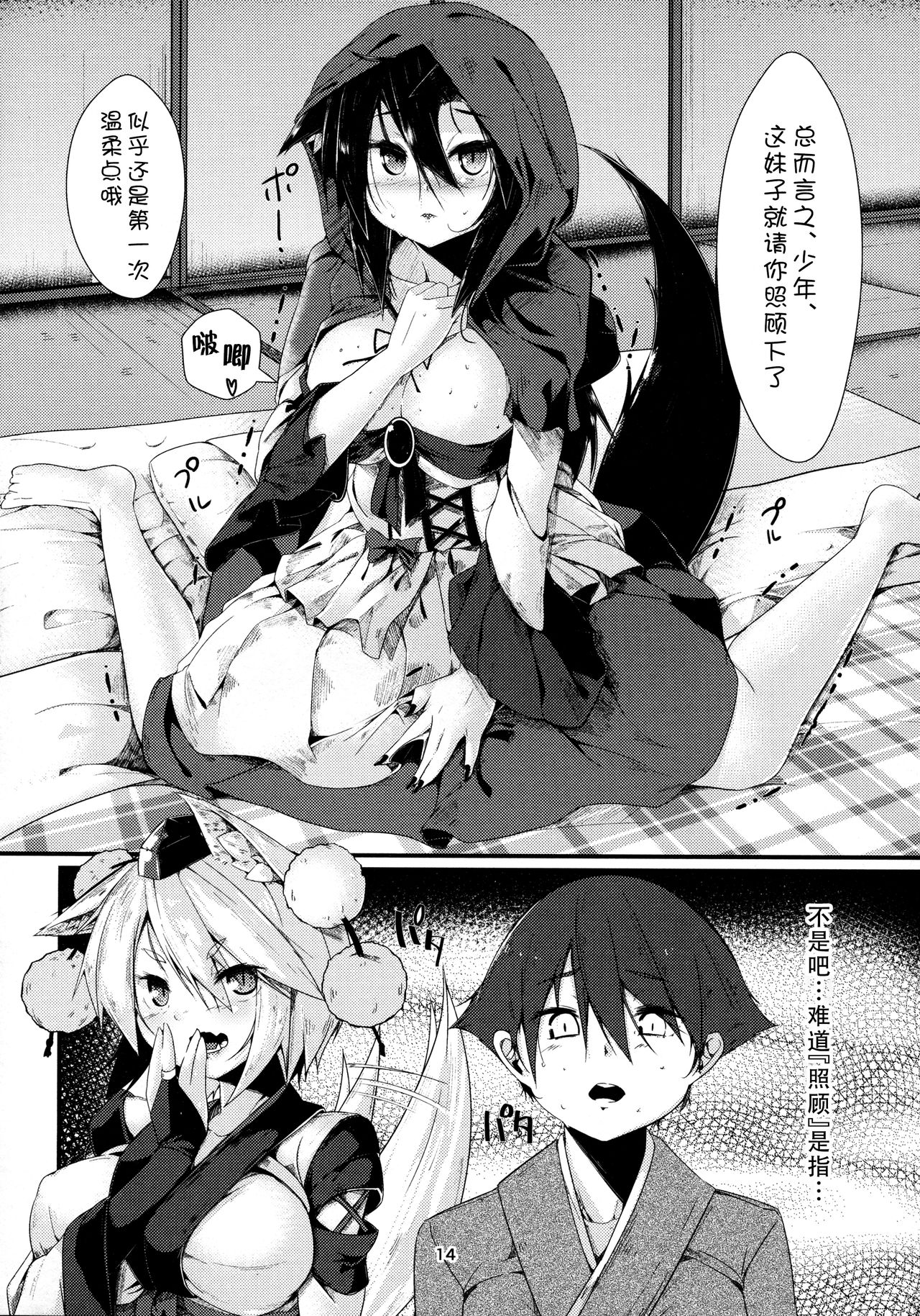 (Reitaisai 14) [Nanika no Heya (Hira)] Inu no Onee-chan no Hatsujou Nihikime (Touhou Project)[chinese][狗东西汉化组] page 14 full