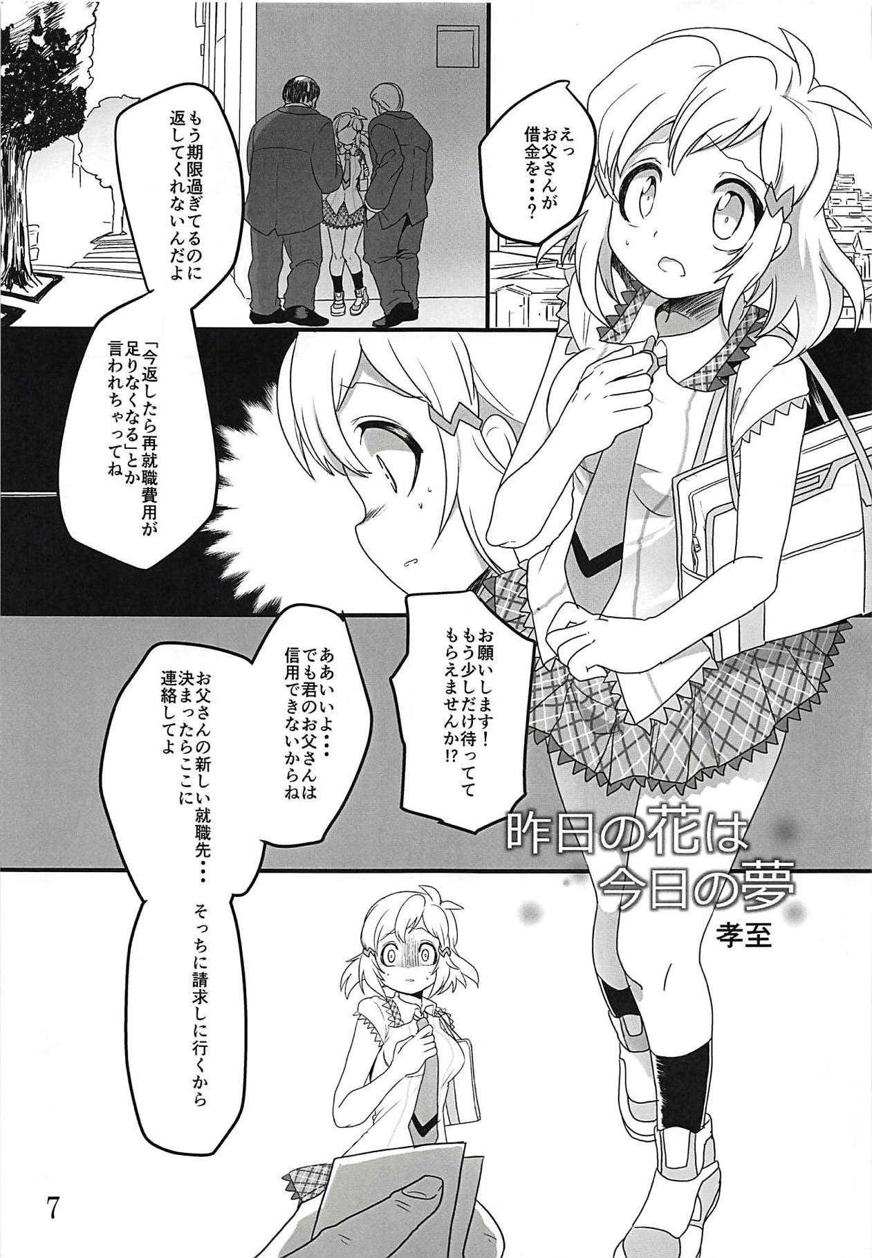 (Zesshou Stage 6) [Sugareya Shouten (Various)] Comic Zessyo Vol. 2 (Senki Zesshou Symphogear) page 4 full