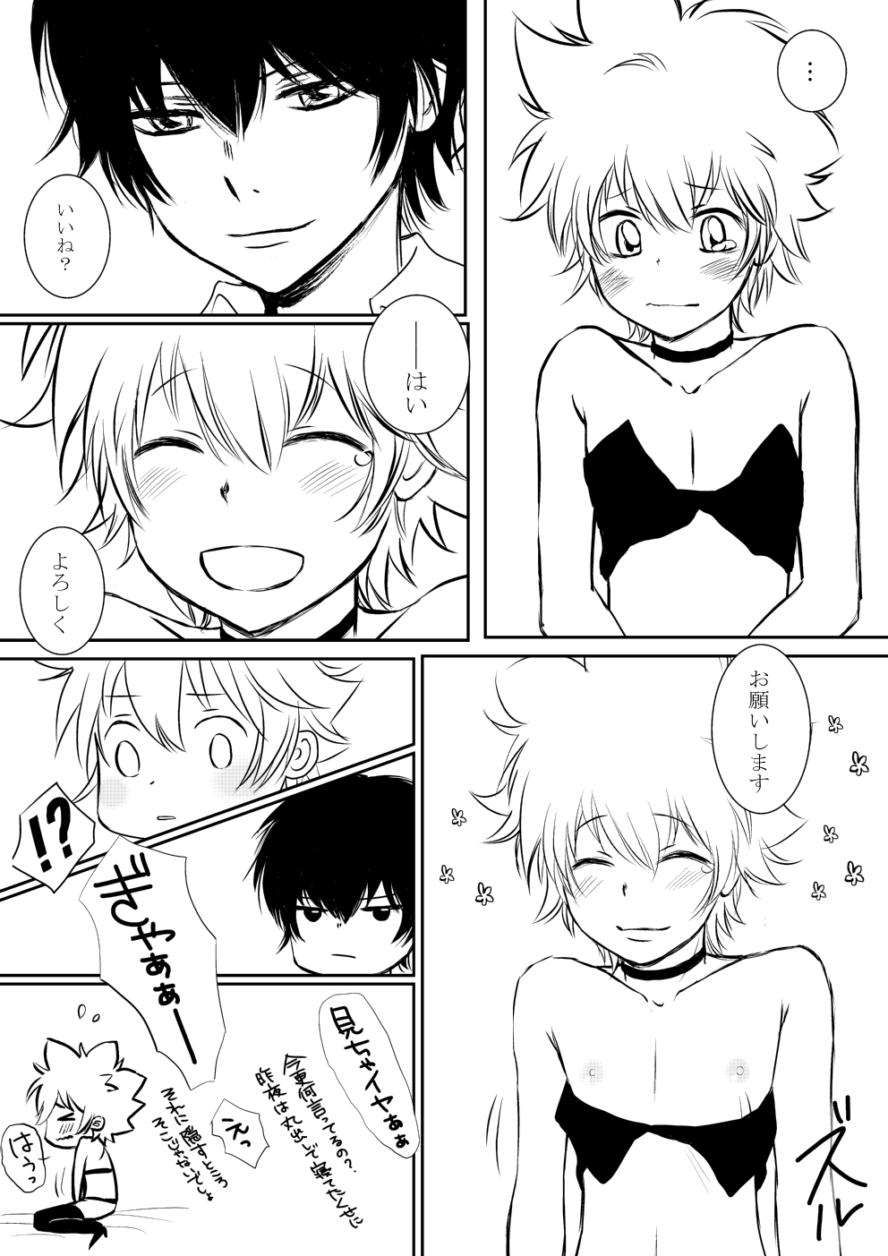 [Ookami] Inma-chan to Boku to Ore (Katekyo Hitman REBORN!) page 29 full