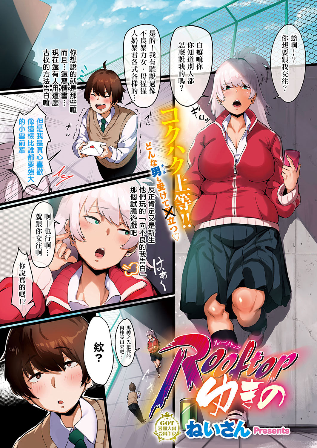 [Neisan] Rooftop Yukino (COMIC ExE 23) [Chinese] [尼特王禁捕護漁組] [Digital] page 2 full
