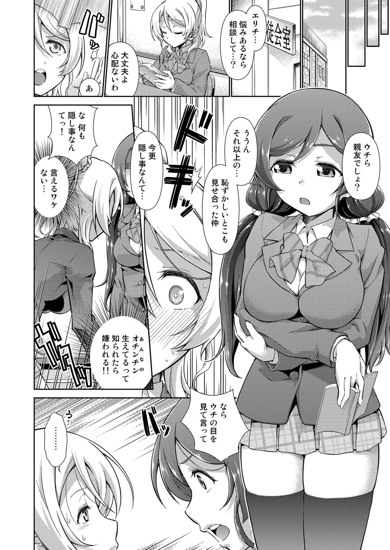 [Doku Tonkotsu Niku Dorei (Tanohito)] Love Linve! 4 - FutanaErichika (Love Live!) [Digital] page 8 full