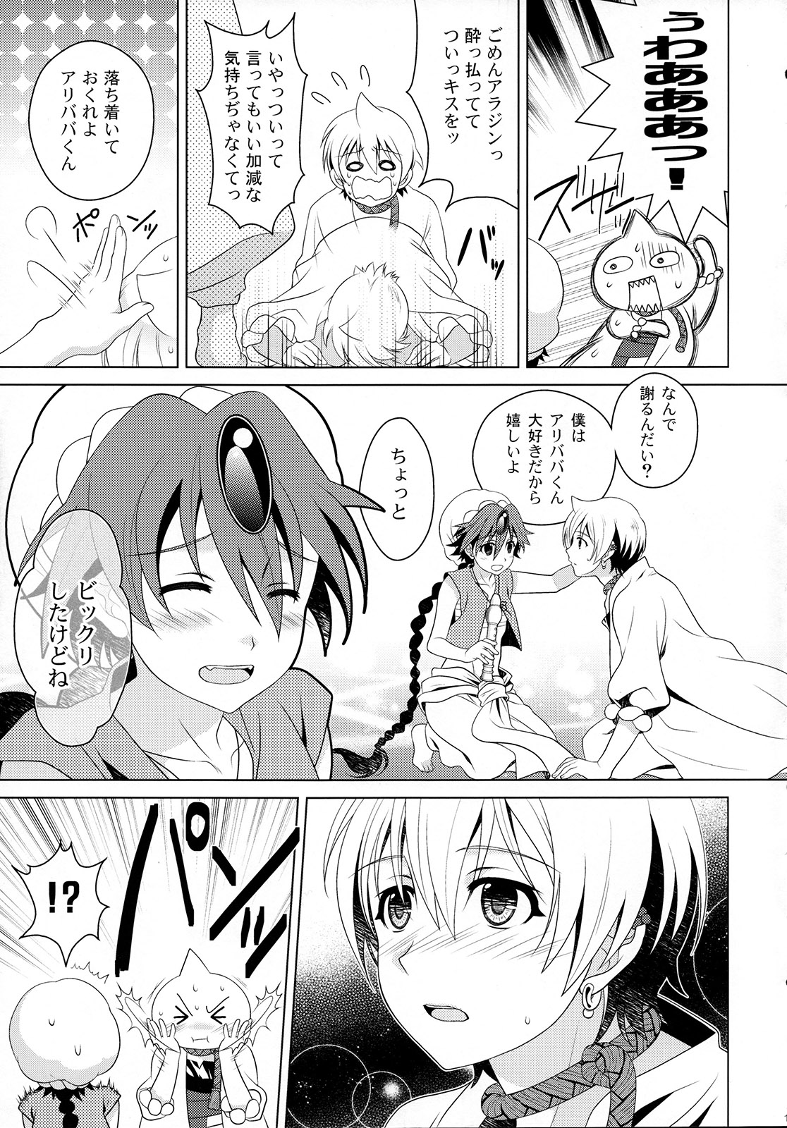 (Shotaful!) [Kanyou Shounen (URA)] Tokimeki AliAlan Night (Magi: The Labyrinth of Magic) page 14 full