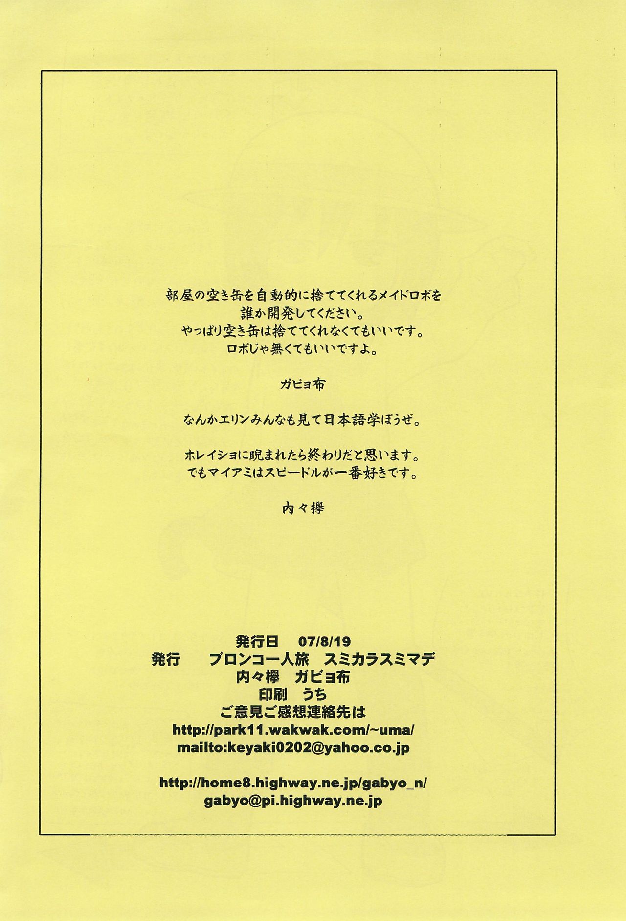 (C72) [Bronco Hitoritabi, Sumi Kara Sumi Made (Uchiuchi Keyaki, Gabyonuno)] Gabyonuno to Uchiuchi Keyaki no Horatio Caine Daisuki! (Various) page 12 full