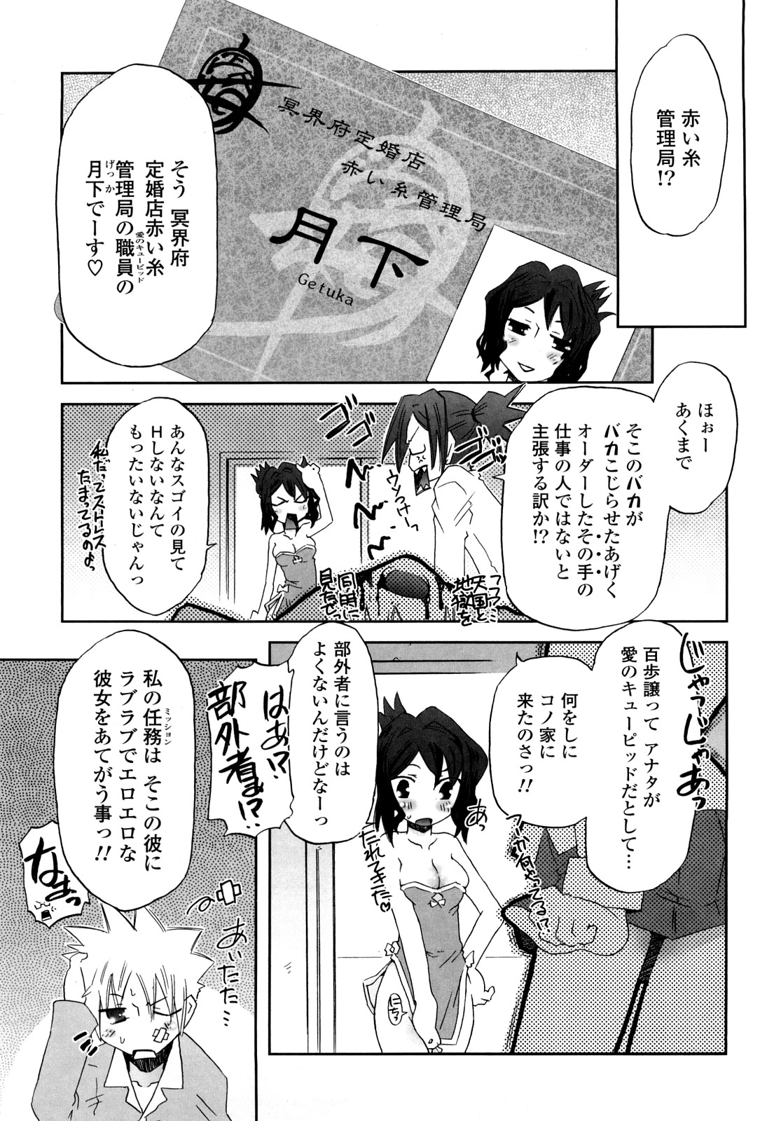 [De] Koneko Tachi to Amai Gogo wo page 8 full