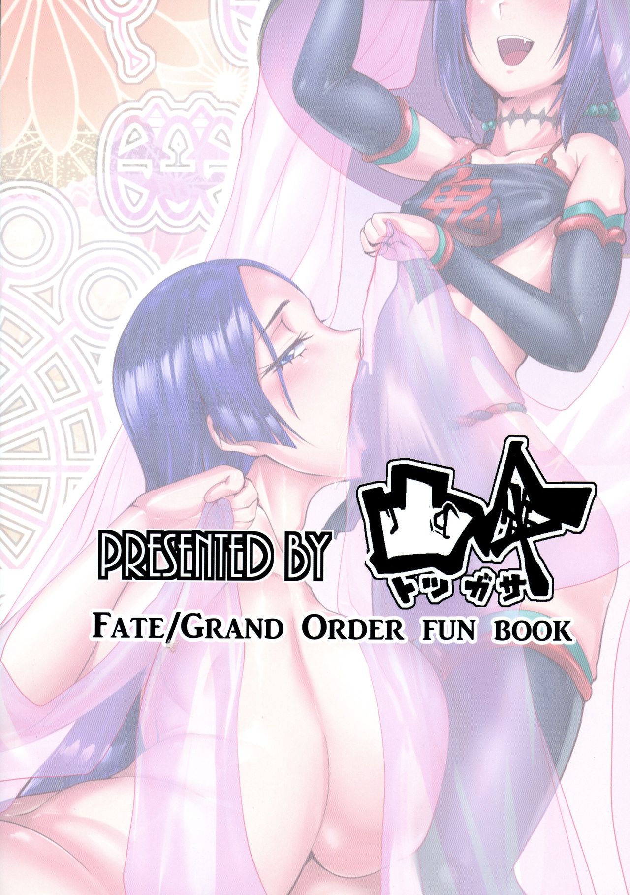 (C97) [Totsugasa (Sagattoru)] Harenchi Yuuenchi (Fate/Grand Order) page 2 full