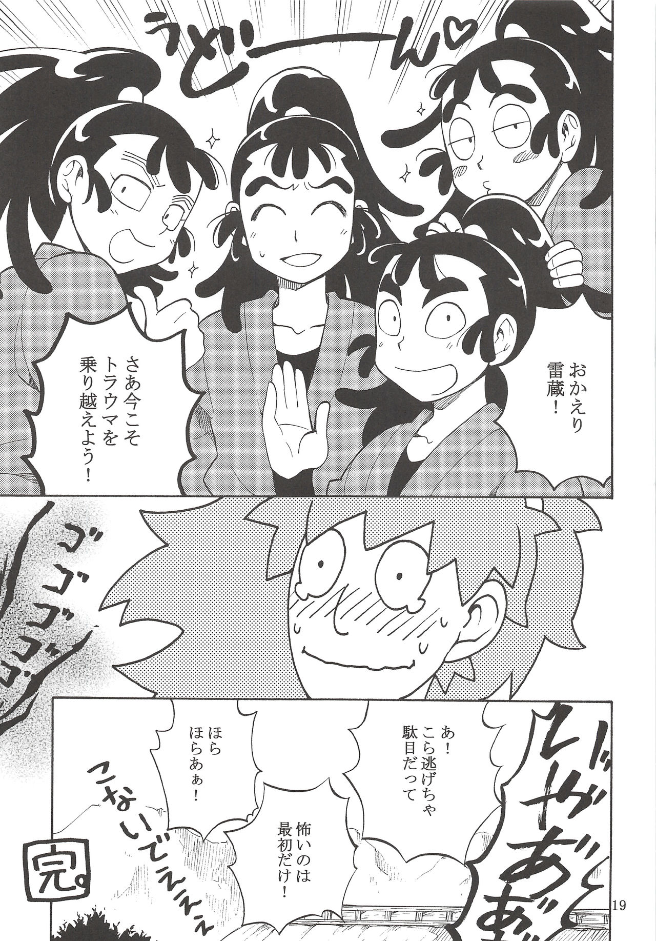 [Momonchu (Momonohito)] FLASH BACK (Nintama Rantarou) page 20 full
