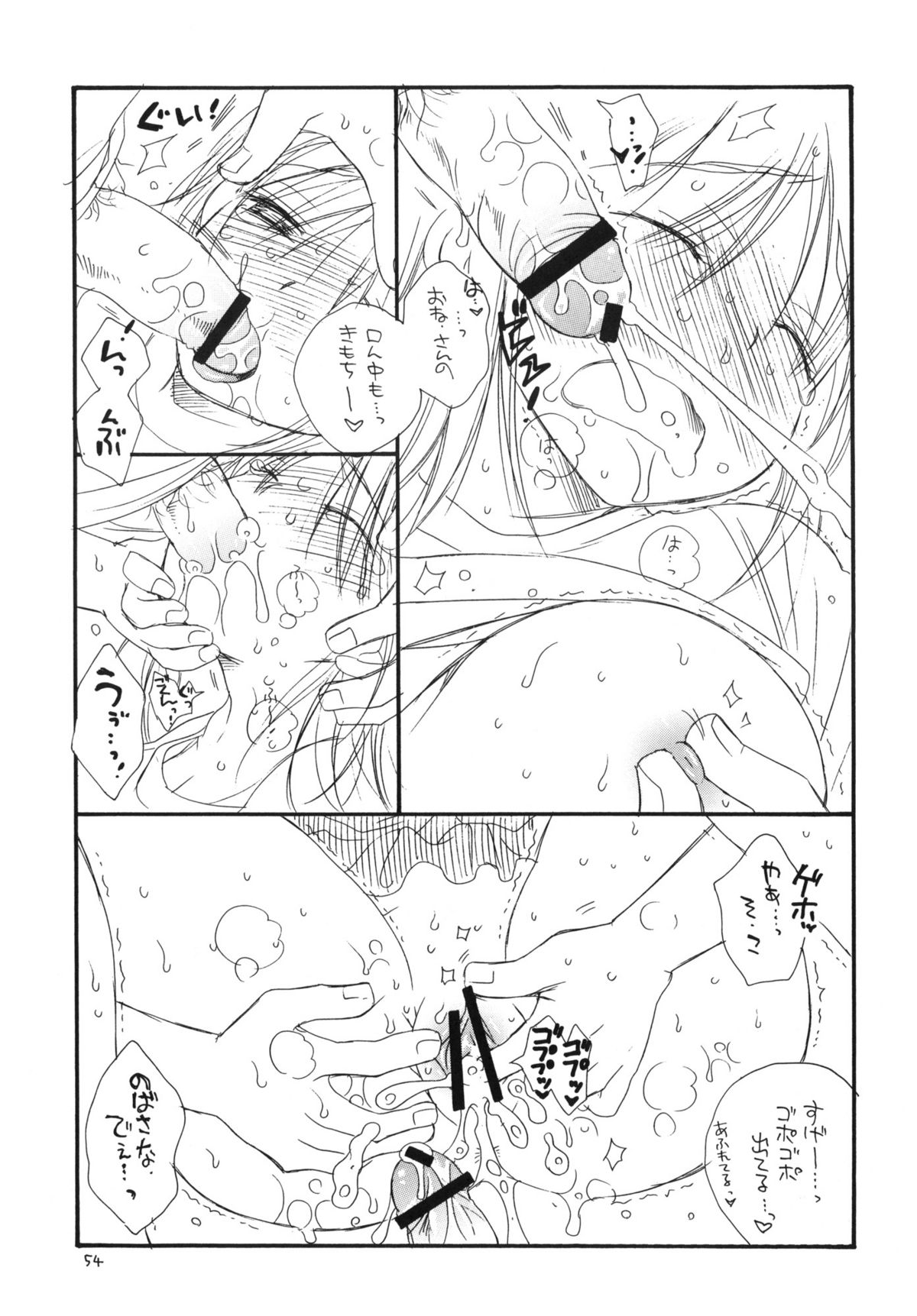 (C76) [TENKAICHI BABY'S (Inomoto Rikako, BENNY'S)] Tsurukko page 53 full