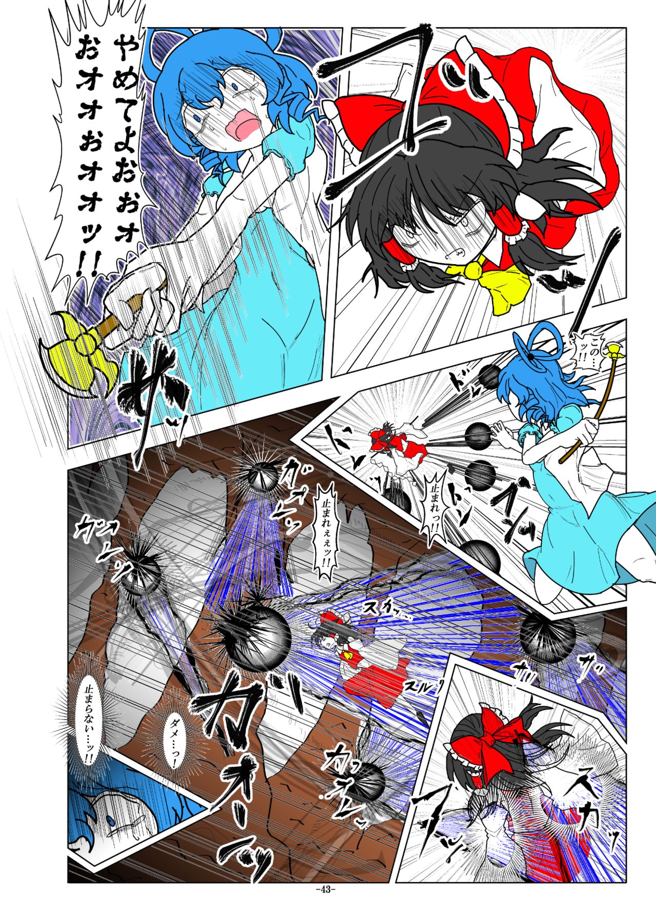 [Gesukabi Baiyousou (Dr. Chocorata)] -anjir- ~Kouhen I~ (Touhou Project) [Digital] page 46 full