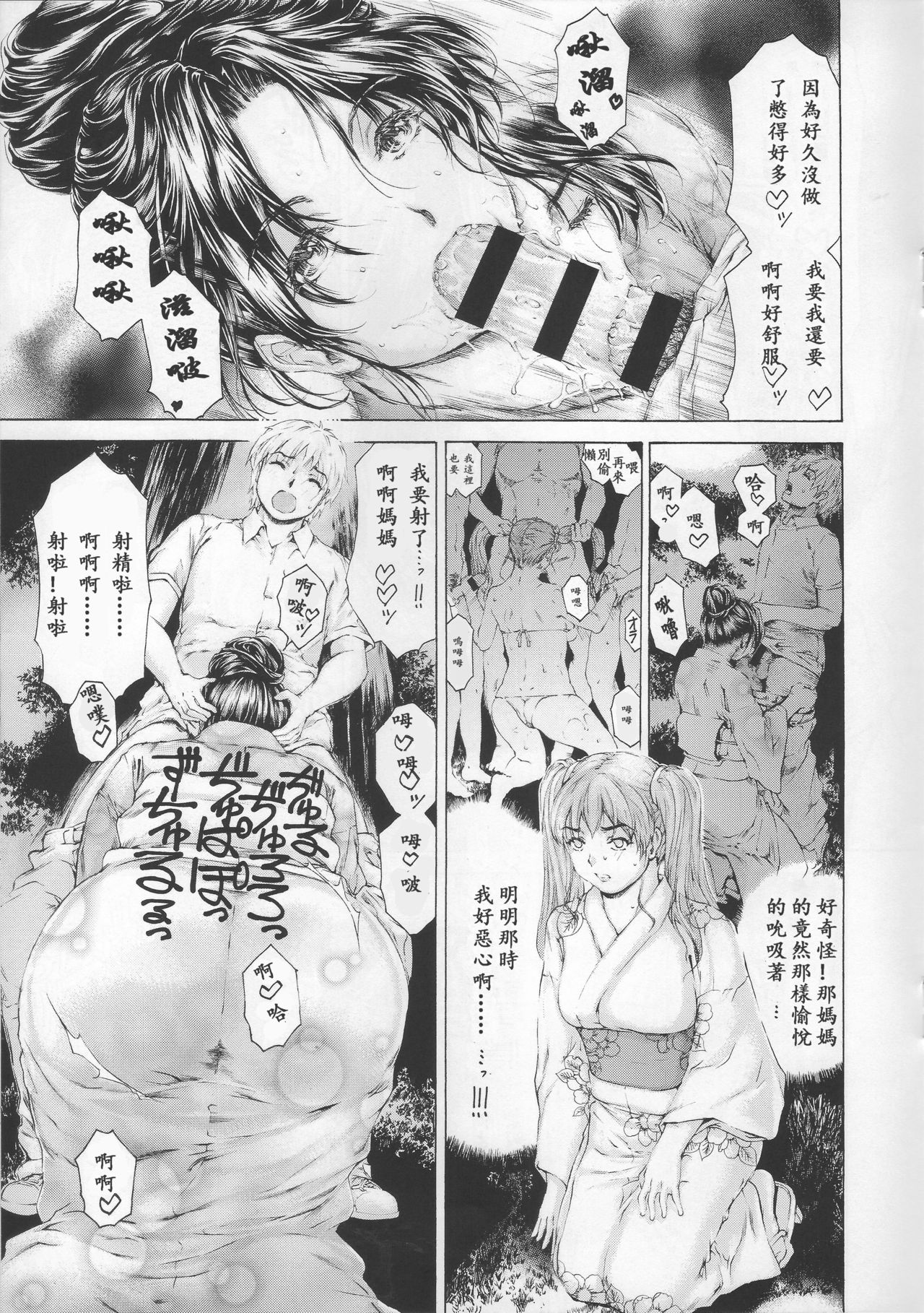 (COMIC1☆11) [Subesube1kg (Narita Kyousha)] 9-ji kara 5-ji made no Koibito Dai 9 wa - Nine to Five Lover [Chinese] [ssps008漢化] page 20 full