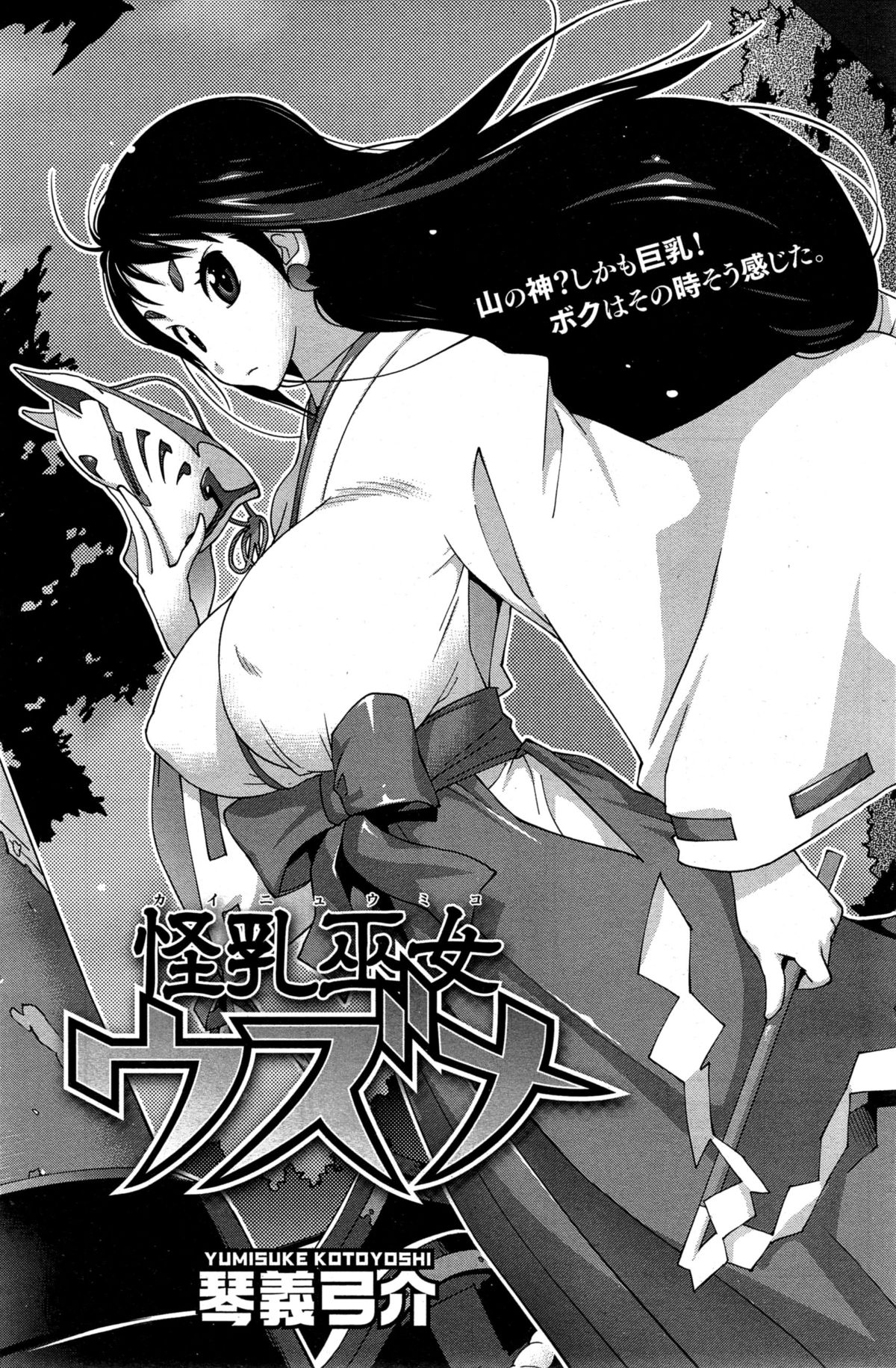 [Kotoyoshi Yumisuke] Kainyuu Miko Uzume Ch. 1-6 page 3 full