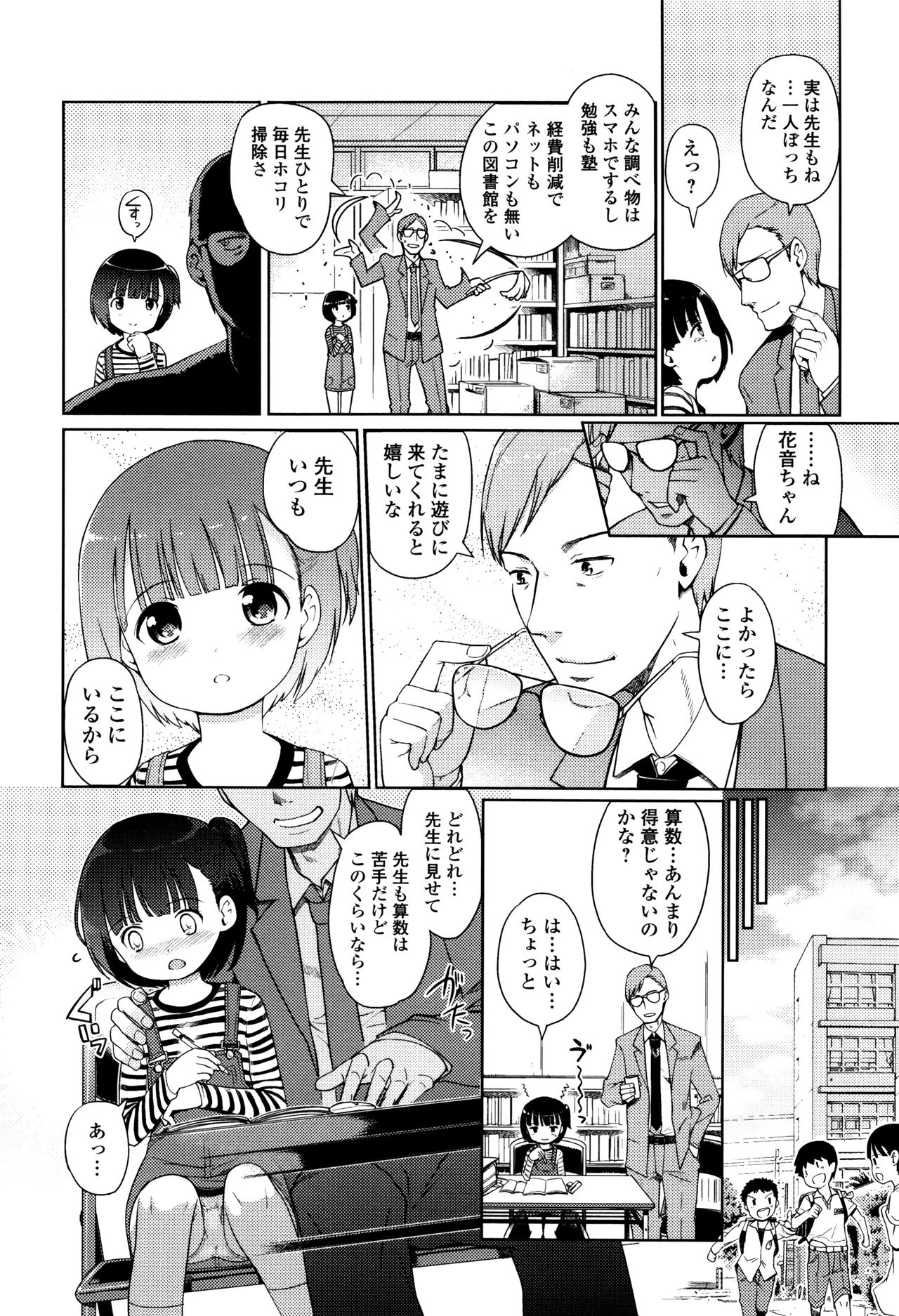 [Kiya Shii] Hime Hajime page 67 full