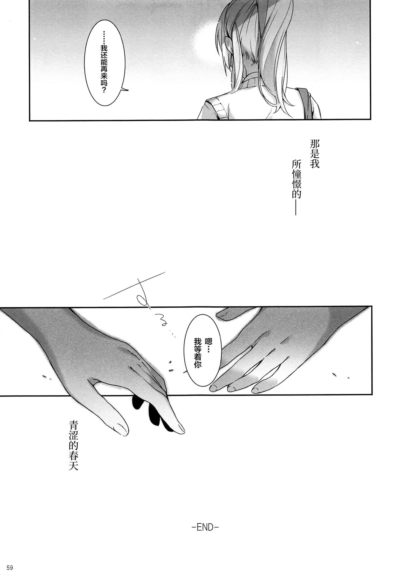 (Sweet Sweet Sweet 5) [ZAWORLD (Zawawa)] Re: dêdeddê!!!!!!!! (Love Live!) [Chinese] [新桥月白日语社] page 60 full