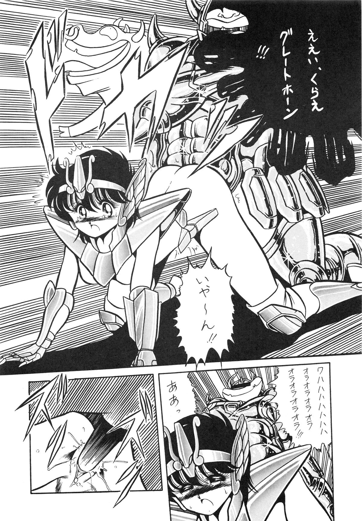 (C39) [Luna 1092 (Horikawa Gorou)] Saint Seiko Vol. 1 Juuni Shikyuu Densetsu no Maki (Saint Seiya) page 16 full