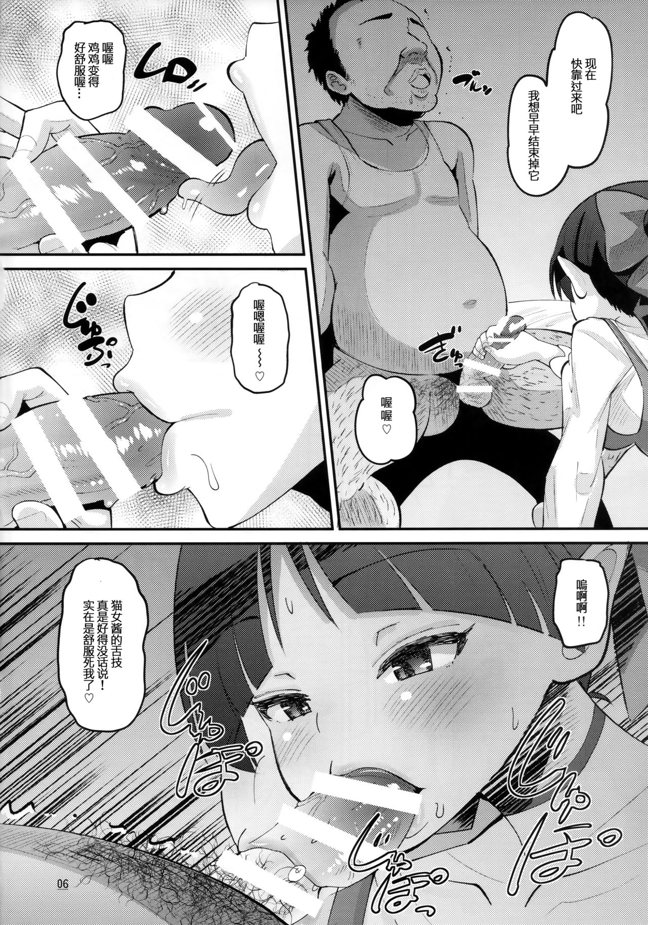 [AMP (Norakuro Nero)] Choroi yo Neko Nee-san (Gegege no Kitarou) [chinese][等闲同人嵌字组] page 31 full