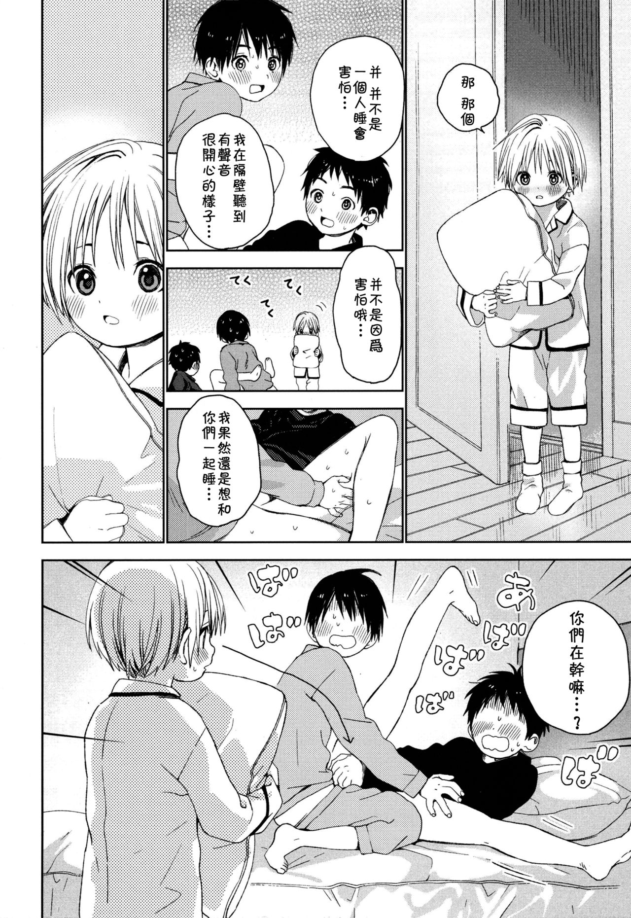 (Shota Petit) [S-Size (Shinachiku)] Itsuki-kun ga Osewa ni Narimasu [Chinese] [theoldestcat汉化] page 11 full