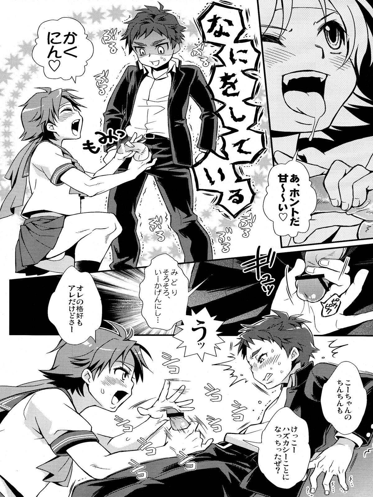 (Shotaful!) [Blue Drop (Guri)] KMKG! 2 (Kyuushu Sentai Danjija) page 8 full