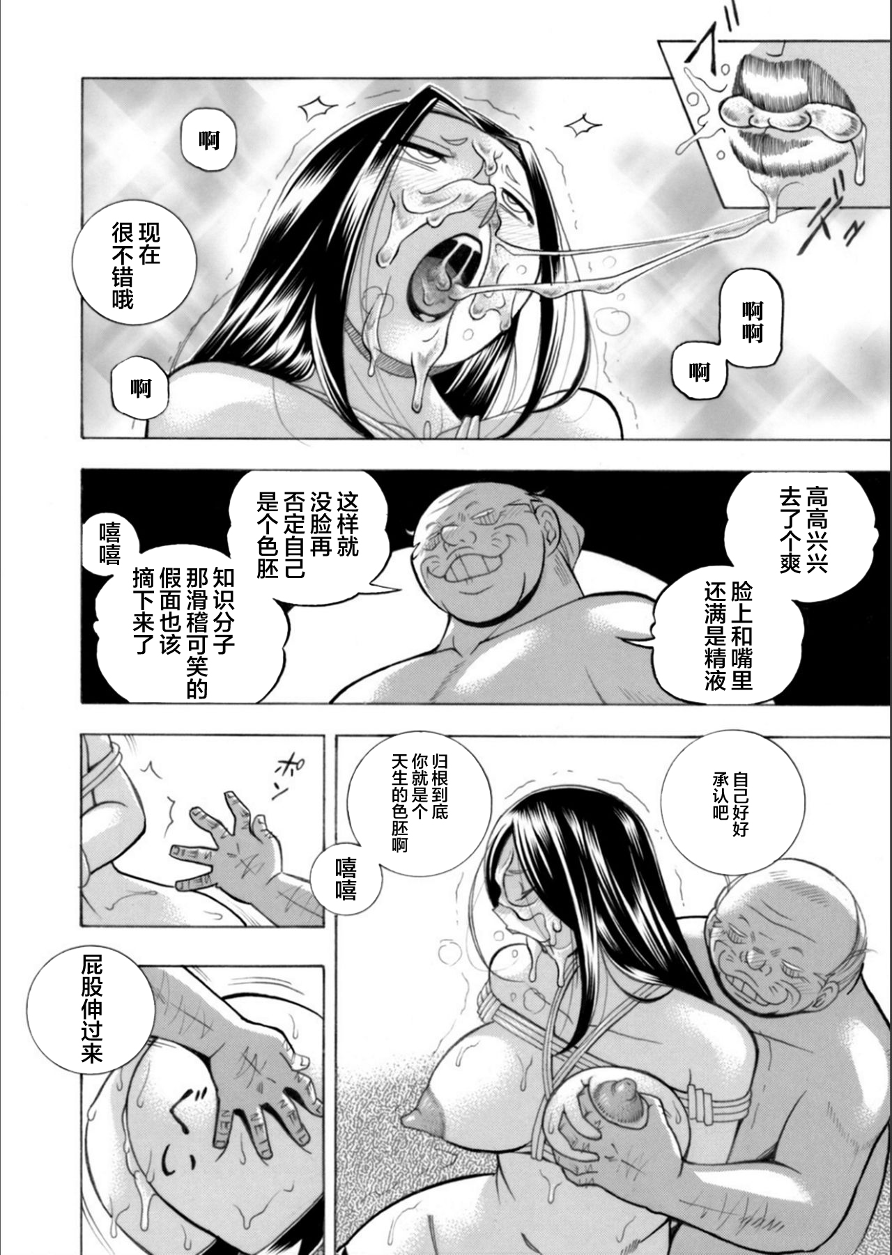 [Chuuka Naruto] Jiyunkyouju asako -Bi niku hisho ka-  [不咕鸟汉化组] page 102 full