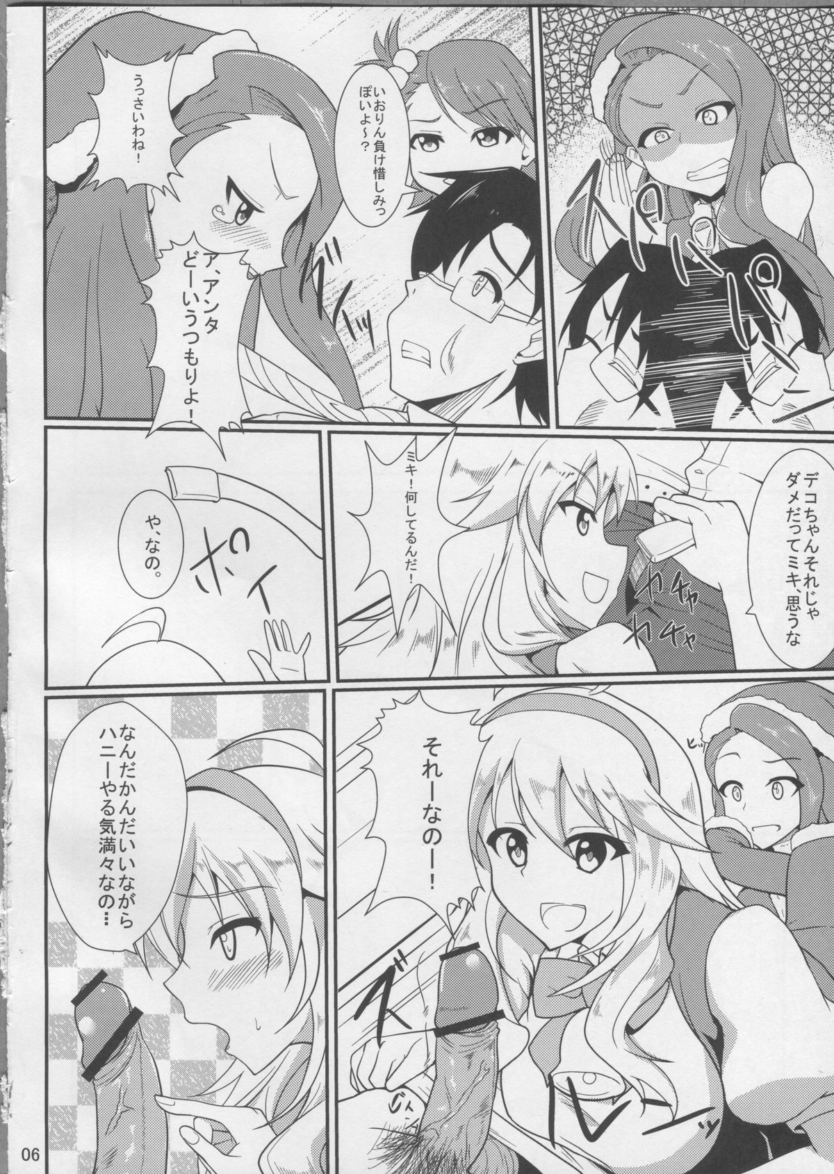 (C81) [Time-Leap (Aoiro Ichigou)] Holly Night? (THE IDOLM@STER) page 5 full