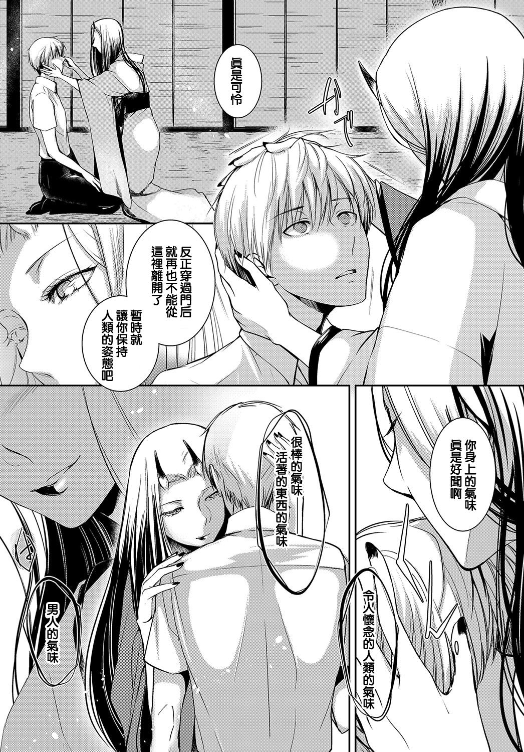 [Hirasaka Fuyu] Aru Hitobashira no Kioku (COMIC Anthurium 2016-10) [Chinese] [Digital] page 7 full