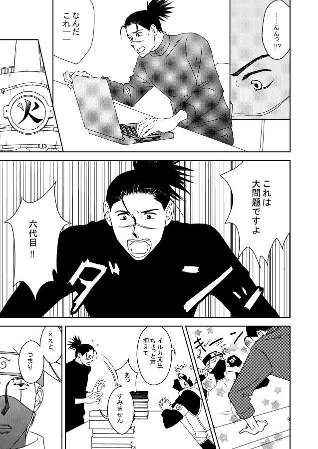 [Yorimichi (Yorino)] out or safe (NARUTO) [Digital] page 8 full