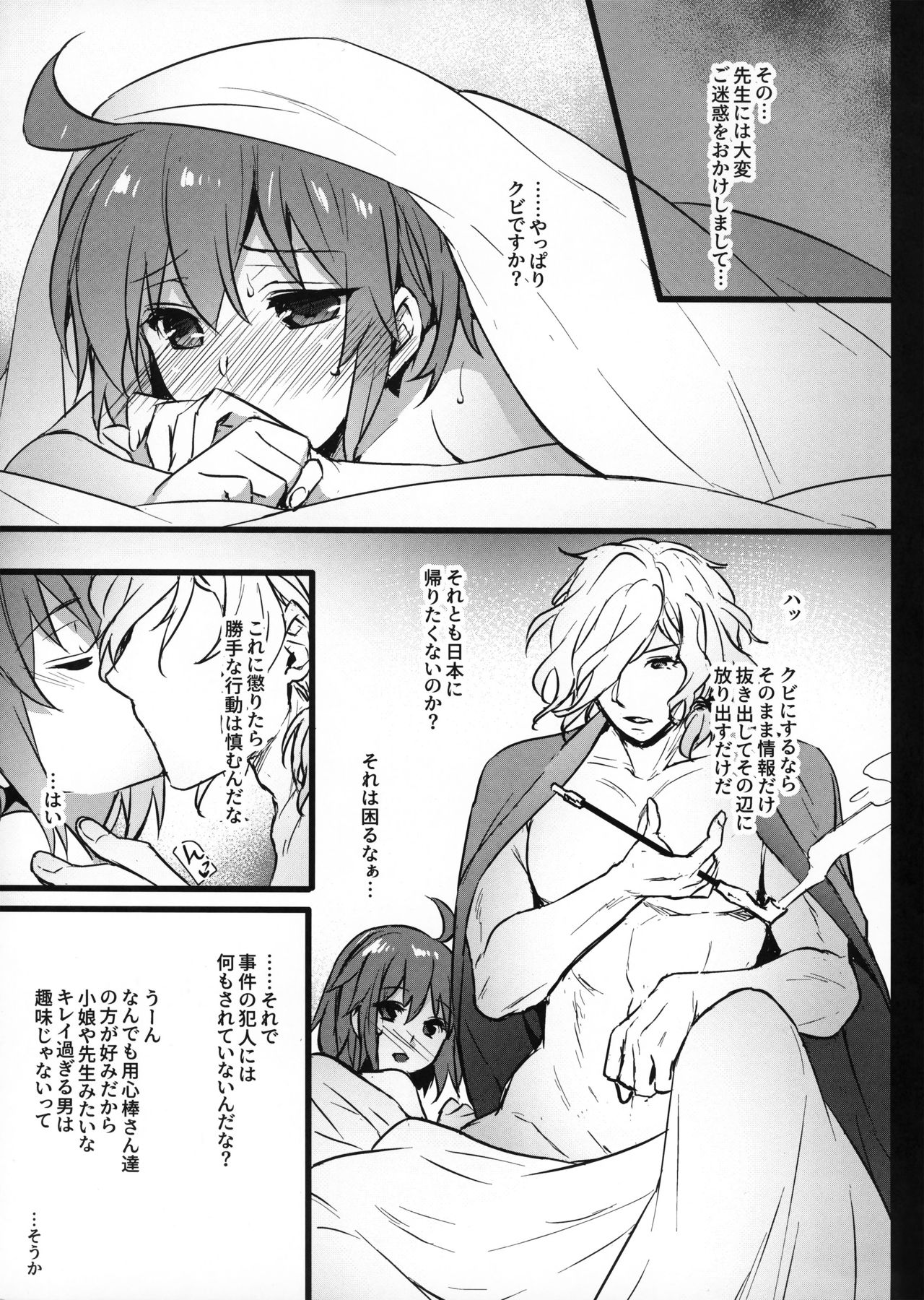 (Super ROOT4to5 2018) [Himeya (Abe Inori)] Tantei no Joshu wa Gokuu-chan!? (Fate/Grand Order) page 11 full