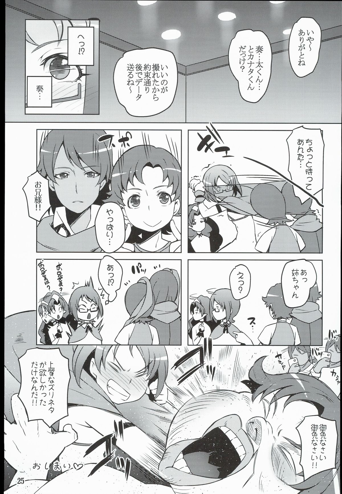 (C89) [LongHornTrain (CyoCyo)] Isekai Princess (Go! Princess PreCure, Suite PreCure) page 25 full