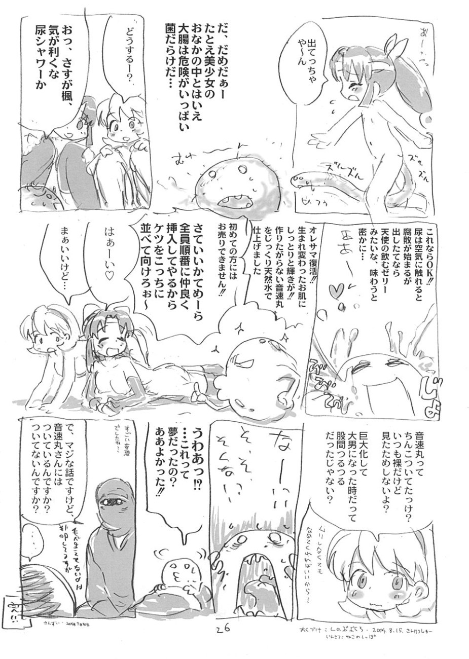 (C66) [Sanketsushuu (Sanzui)] SHINOBUBUKURO (2x2=Shinobuden) page 25 full