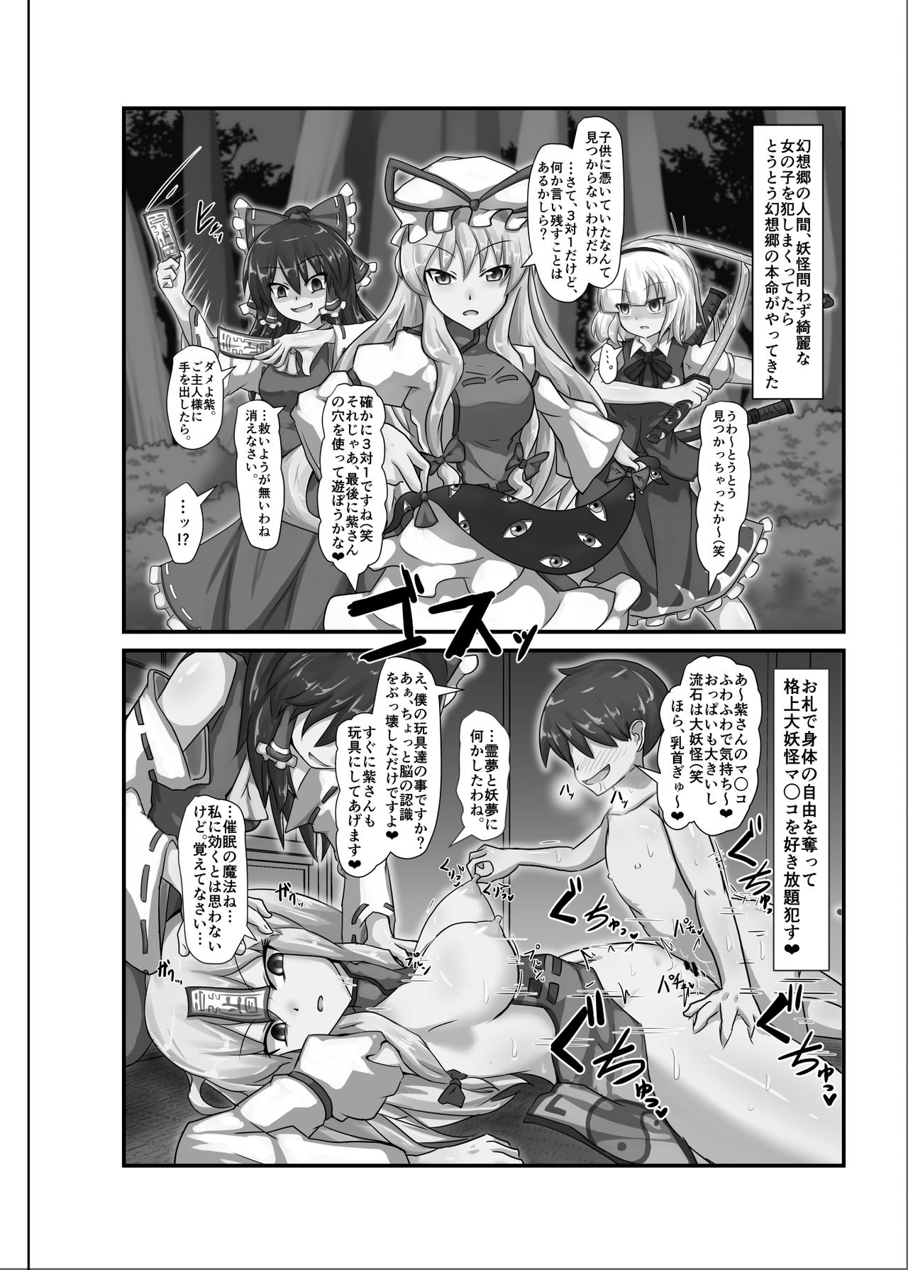 [Nupuryu no Sato (nupuryu)] Saimin Gensou Shoujo /1 (Touhou Project) [Digital] page 22 full