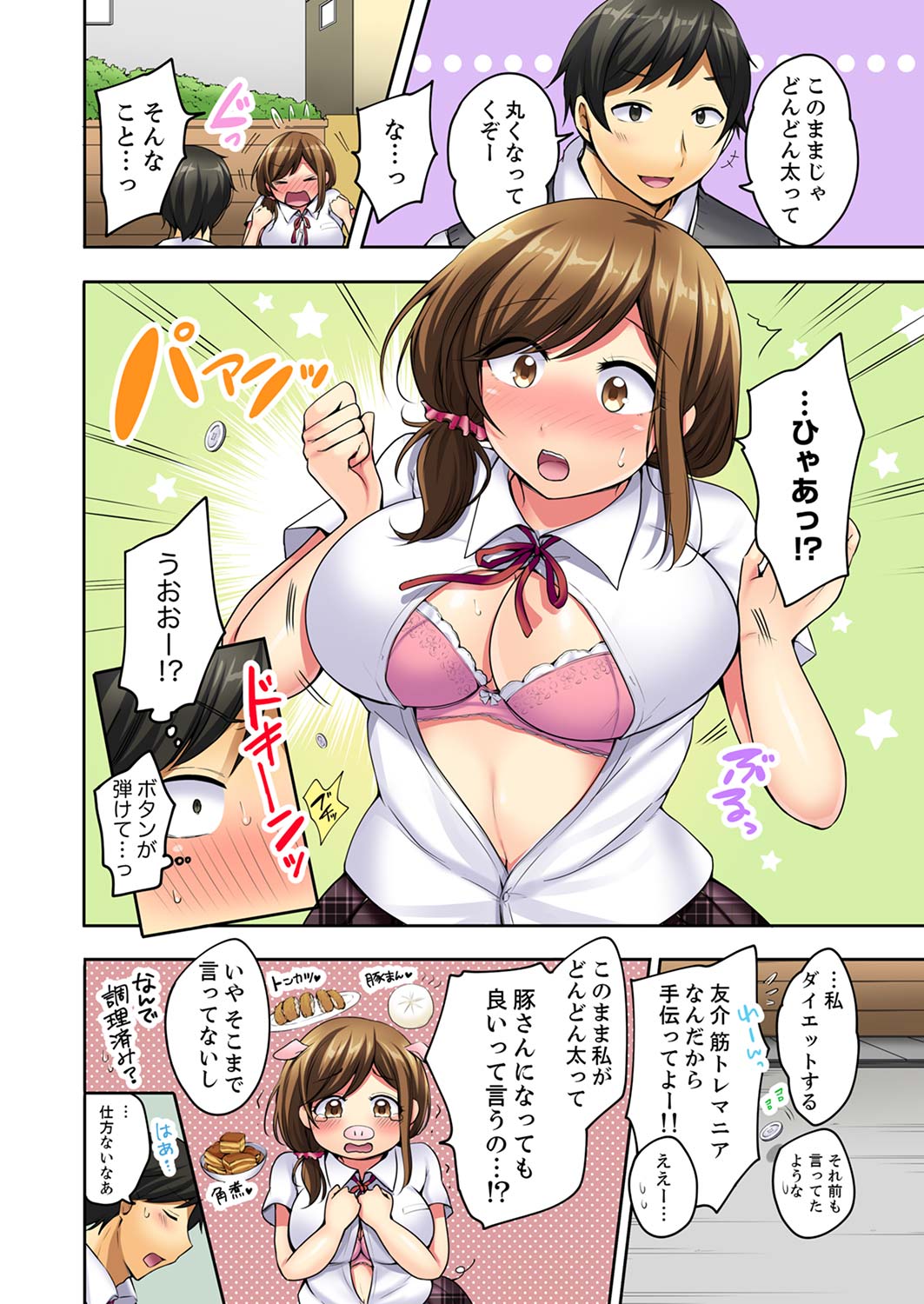 [雪國] 汗だくSEXダイエット！～幼馴染をイカせ続ける120分パコパコ【合本版】 1 page 4 full