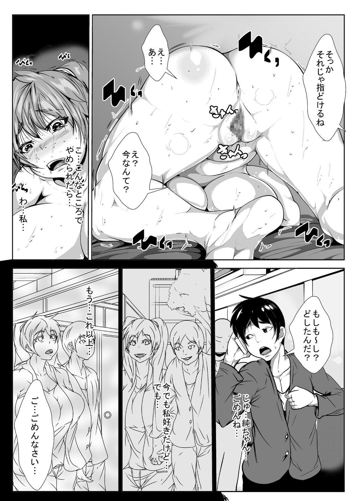 [AKYS Honpo] Shuugaku Ryokou de Netorareru [Digital] page 19 full