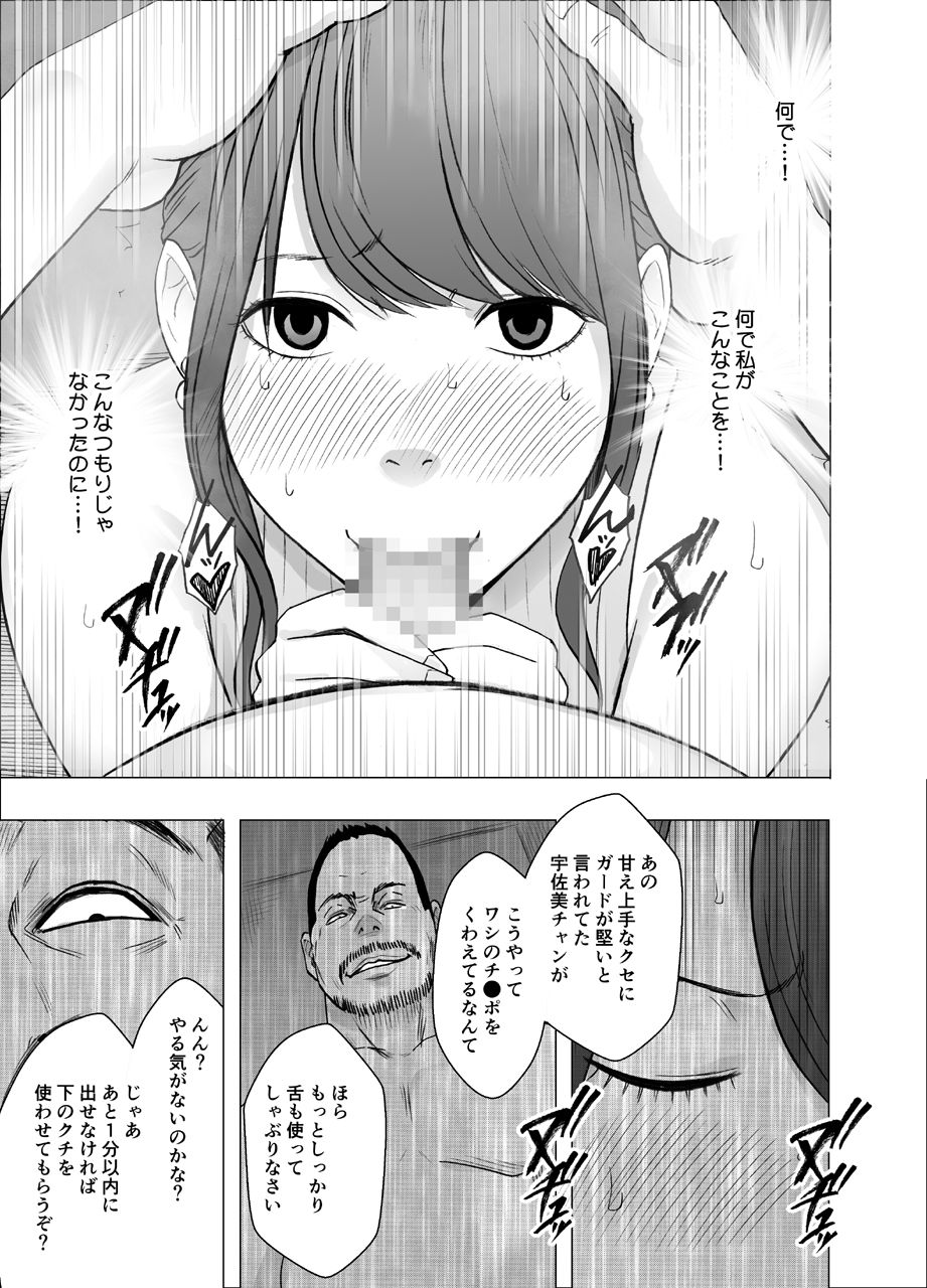 [Crimson] Kigatsuyoi Joshi Anaunsaa Ga Kutsujoku Ni Tae Rarenaku Naru Made Seku Hara-Hen page 24 full