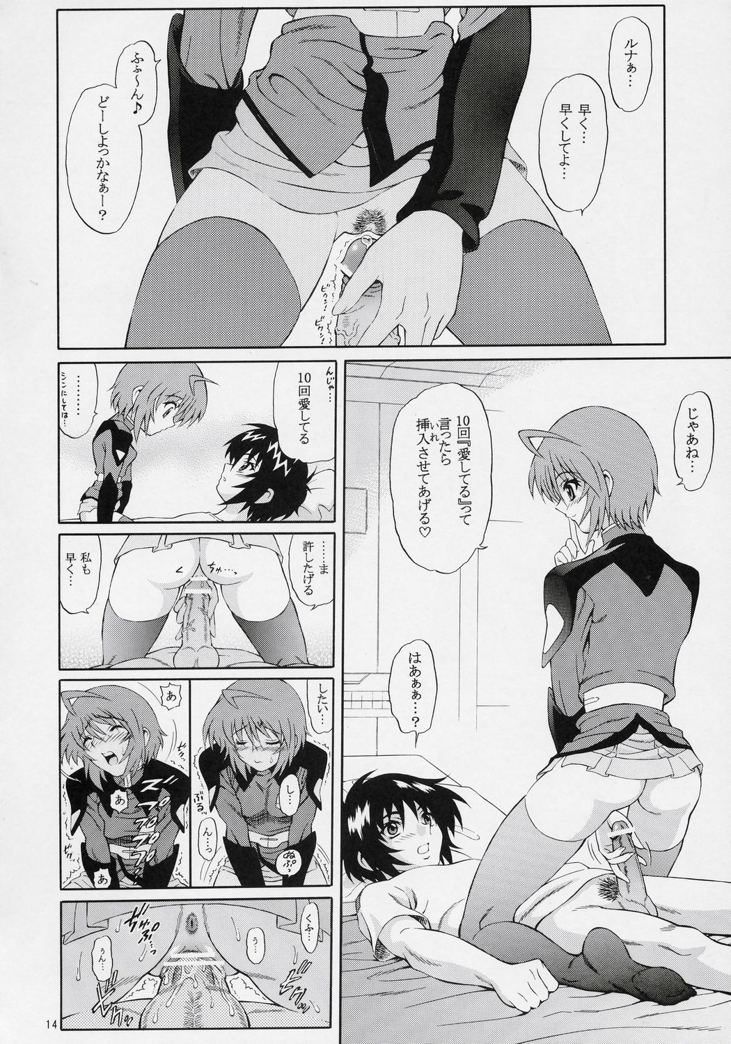 (C70) [GUST (Harukaze Soyogu)] Burning!! 3 (Kidou Senshi Gundam SEED DESTINY [Mobile Suit Gundam SEED DESTINY]) page 13 full