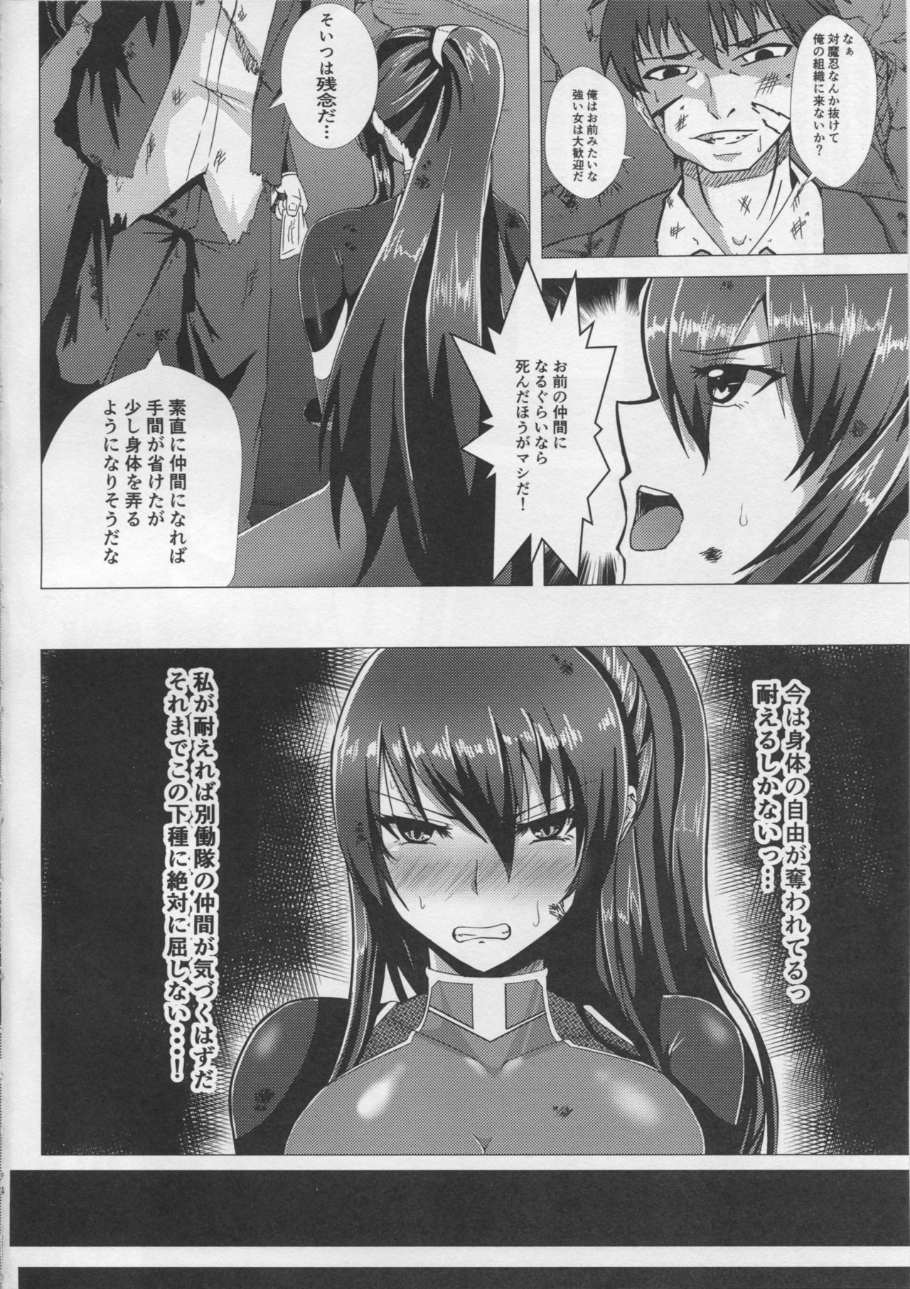 (C91) [Rising Sun (Takanotume)] Ochiyuku Rin Ichi (Taimanin Yukikaze) page 3 full