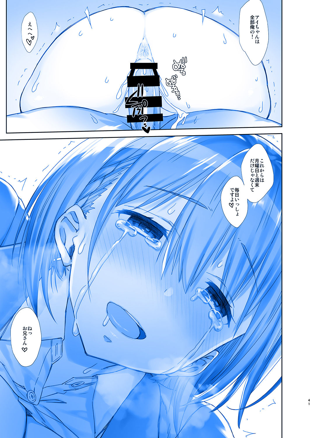 [Nama Cream Biyori (Nanase Meruchi)] Shuumatsu no Tawawa 5 - Tawawa on Weekend (Getsuyoubi no Tawawa) [Digital] page 41 full